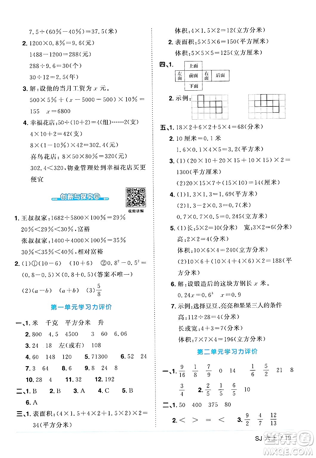 江西教育出版社2024年秋陽(yáng)光同學(xué)課時(shí)優(yōu)化作業(yè)六年級(jí)數(shù)學(xué)上冊(cè)蘇教版答案