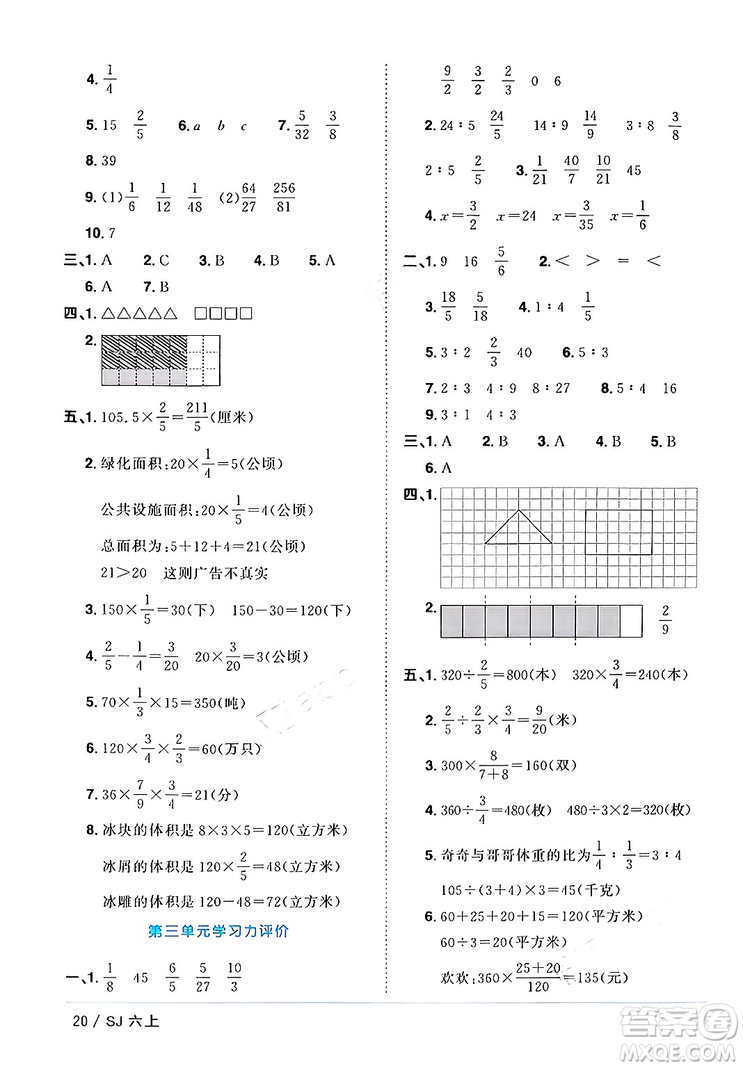 江西教育出版社2024年秋陽(yáng)光同學(xué)課時(shí)優(yōu)化作業(yè)六年級(jí)數(shù)學(xué)上冊(cè)蘇教版答案