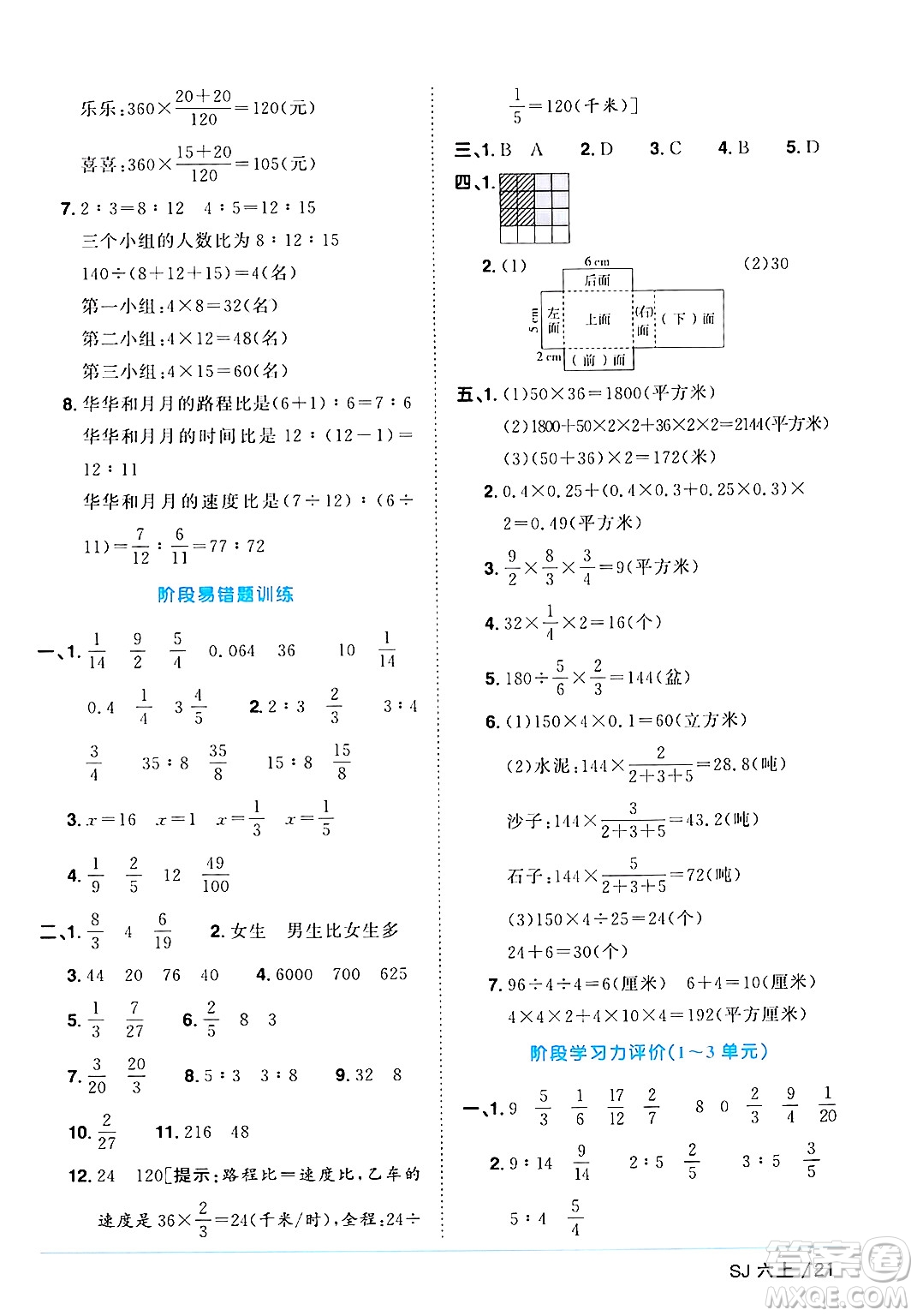 江西教育出版社2024年秋陽(yáng)光同學(xué)課時(shí)優(yōu)化作業(yè)六年級(jí)數(shù)學(xué)上冊(cè)蘇教版答案