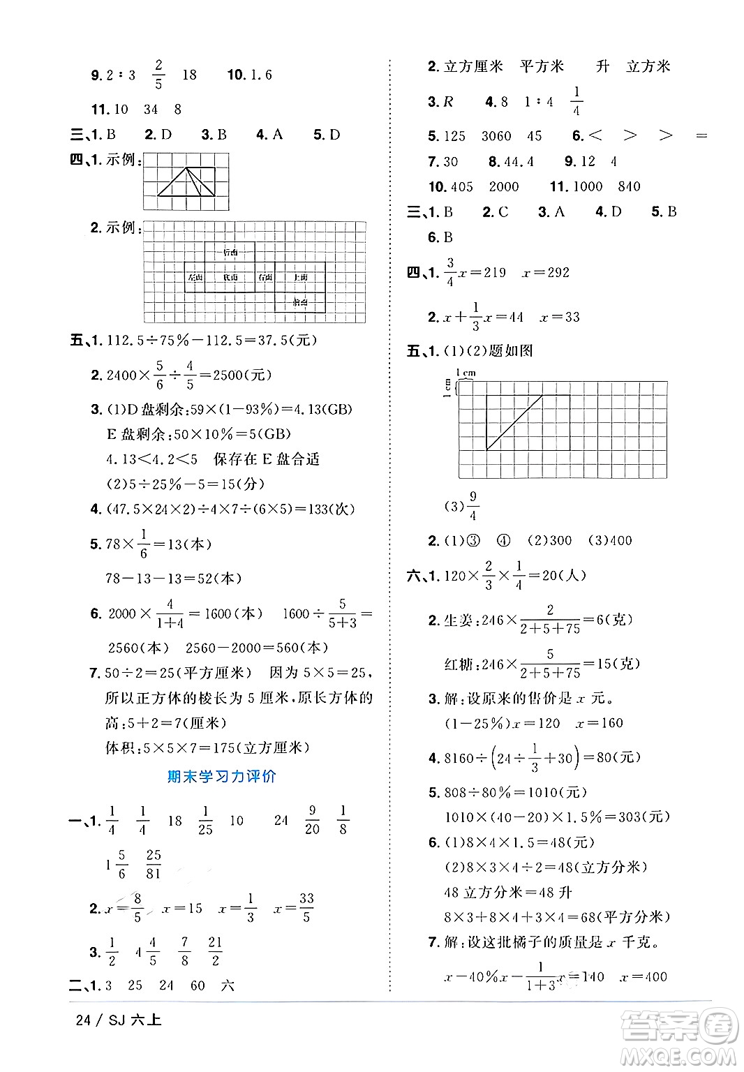 江西教育出版社2024年秋陽(yáng)光同學(xué)課時(shí)優(yōu)化作業(yè)六年級(jí)數(shù)學(xué)上冊(cè)蘇教版答案