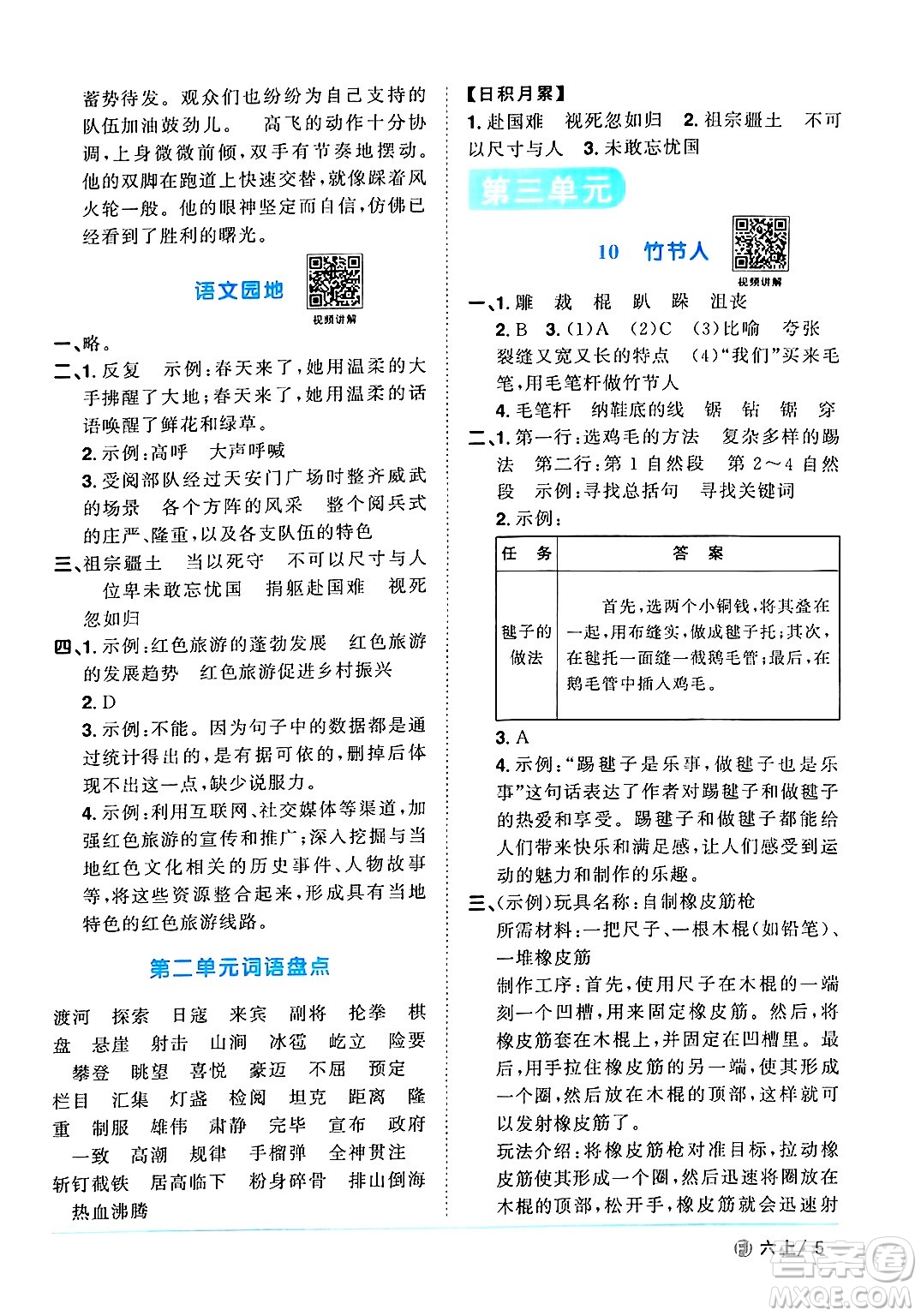 福建少年兒童出版社2024年秋陽光同學(xué)課時(shí)優(yōu)化作業(yè)六年級語文上冊人教版福建專版答案