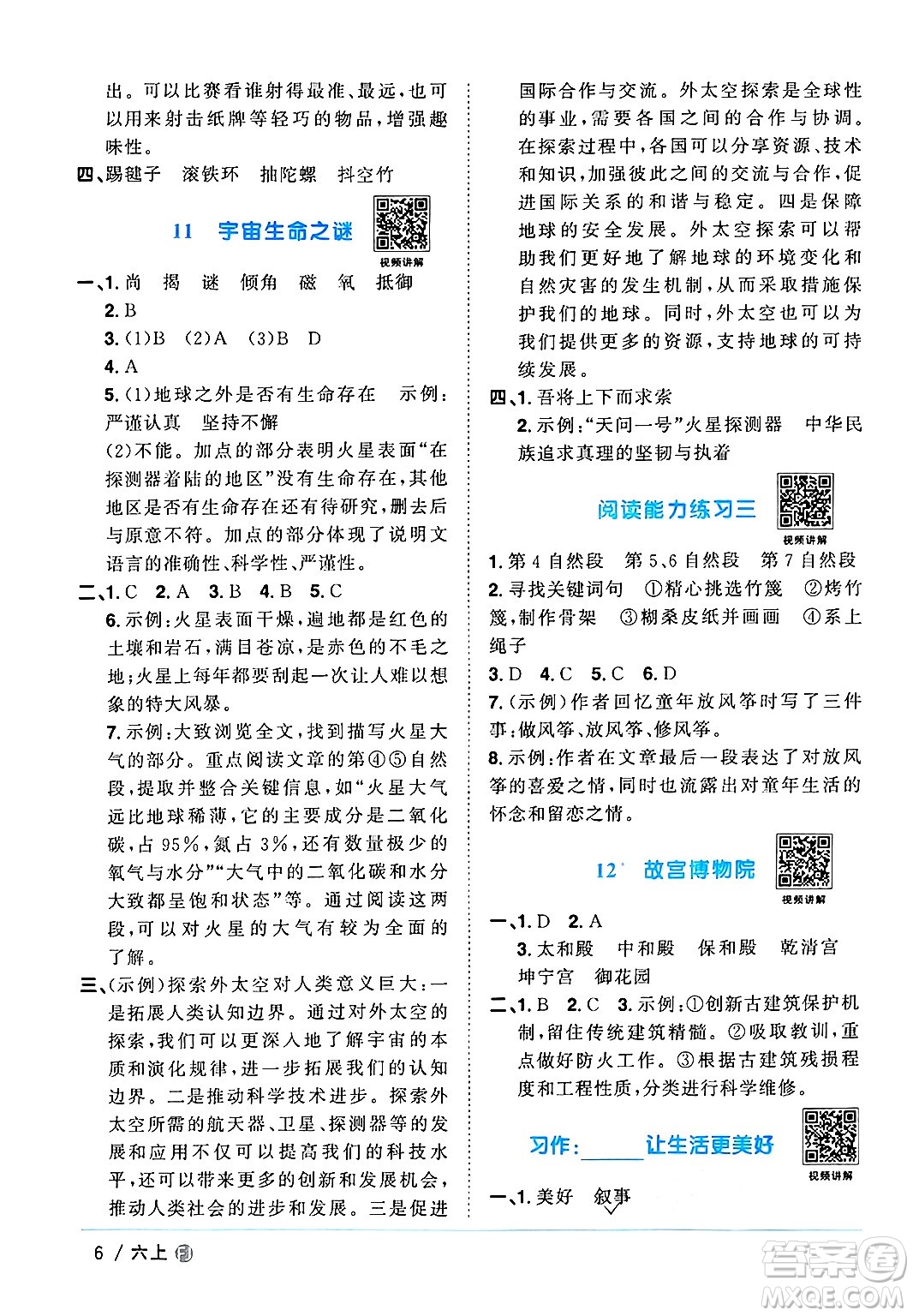 福建少年兒童出版社2024年秋陽光同學(xué)課時(shí)優(yōu)化作業(yè)六年級語文上冊人教版福建專版答案