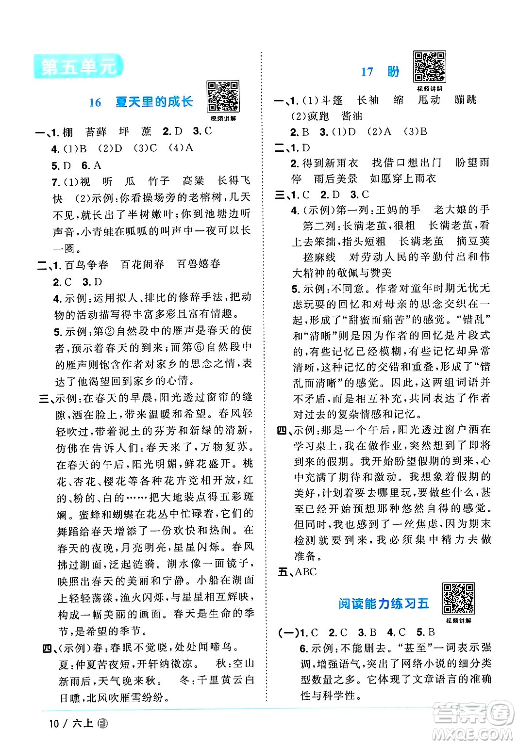 福建少年兒童出版社2024年秋陽光同學(xué)課時(shí)優(yōu)化作業(yè)六年級語文上冊人教版福建專版答案