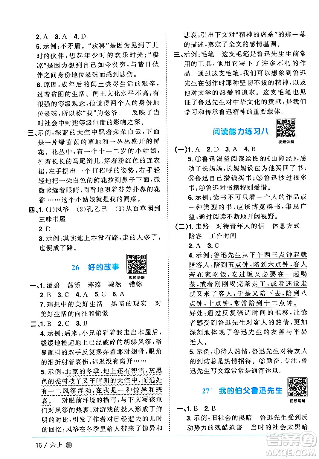 福建少年兒童出版社2024年秋陽光同學(xué)課時(shí)優(yōu)化作業(yè)六年級語文上冊人教版福建專版答案