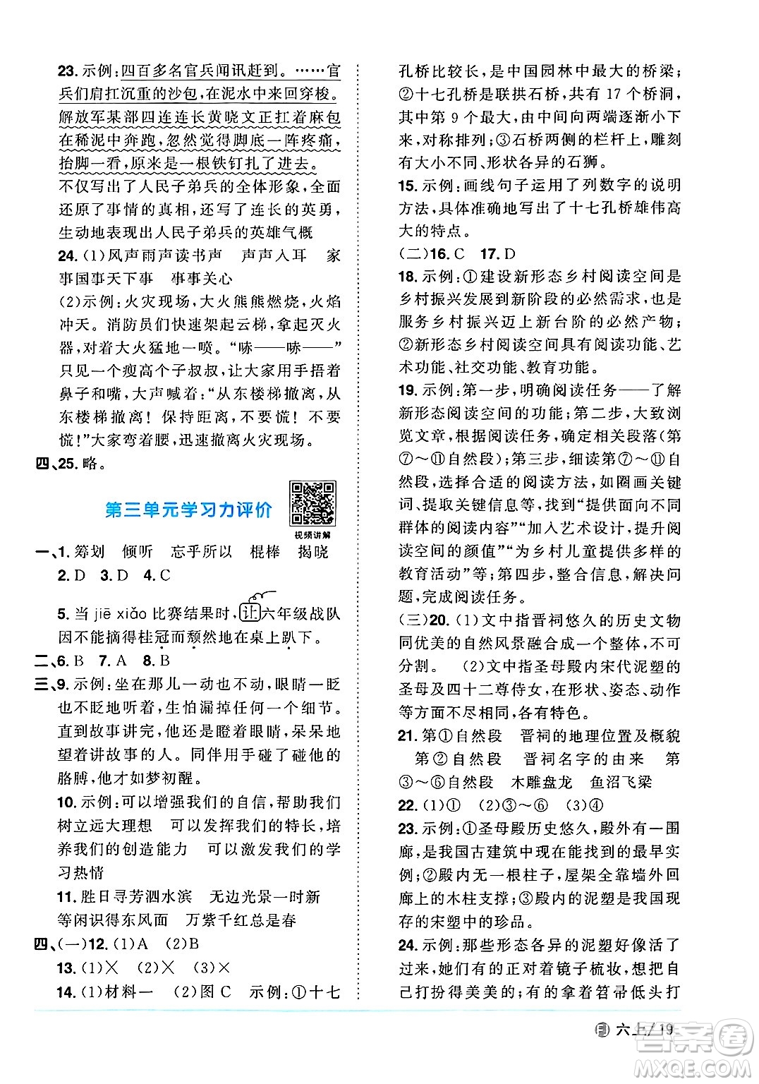 福建少年兒童出版社2024年秋陽光同學(xué)課時(shí)優(yōu)化作業(yè)六年級語文上冊人教版福建專版答案