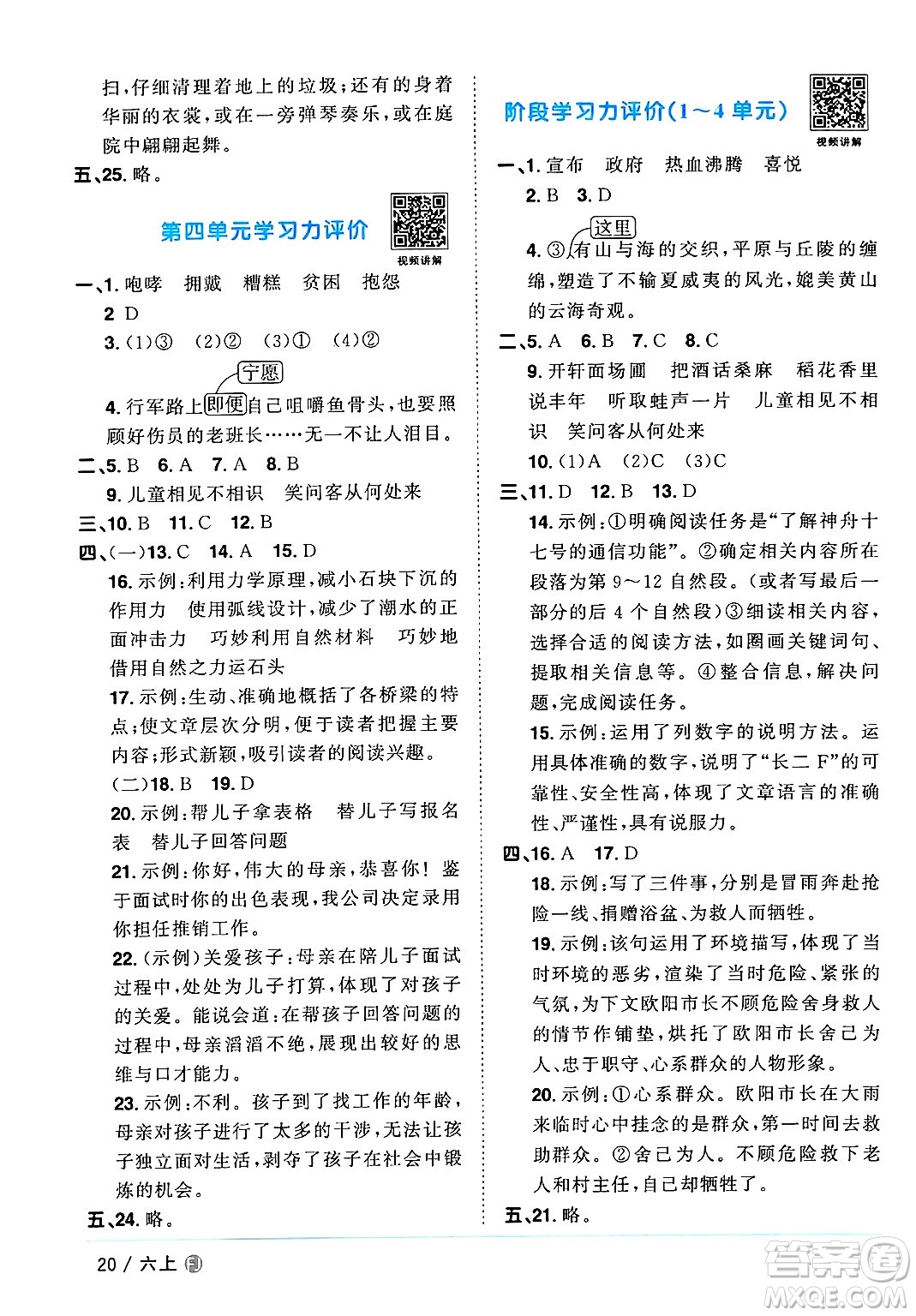 福建少年兒童出版社2024年秋陽光同學(xué)課時(shí)優(yōu)化作業(yè)六年級語文上冊人教版福建專版答案