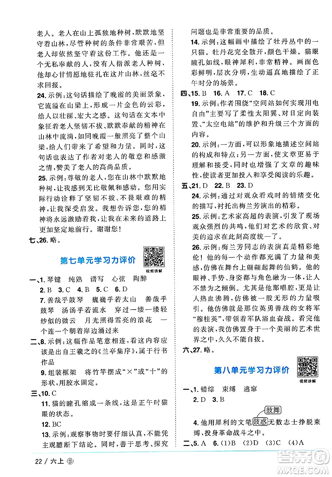 福建少年兒童出版社2024年秋陽光同學(xué)課時(shí)優(yōu)化作業(yè)六年級語文上冊人教版福建專版答案