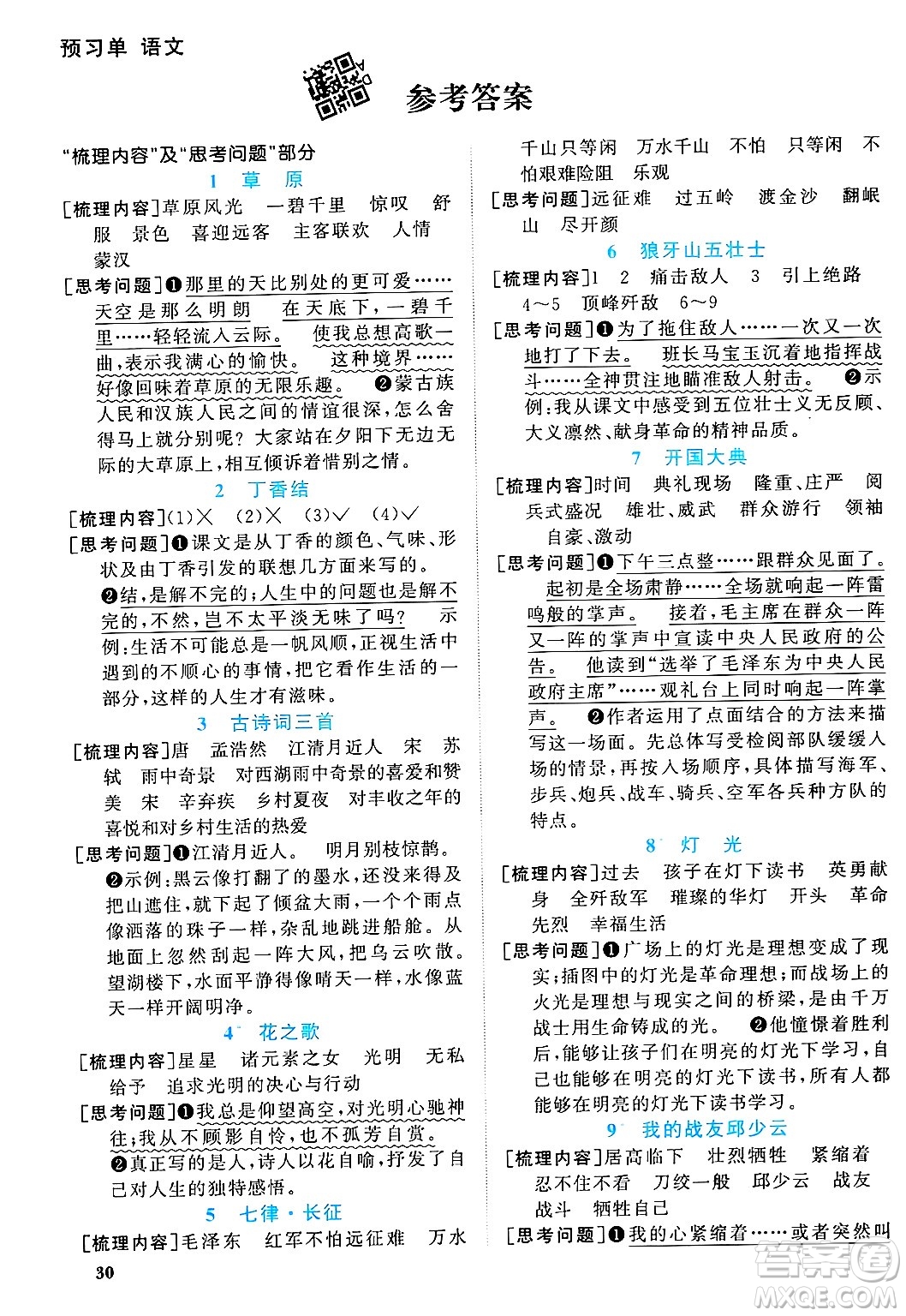 福建少年兒童出版社2024年秋陽光同學(xué)課時(shí)優(yōu)化作業(yè)六年級語文上冊人教版福建專版答案