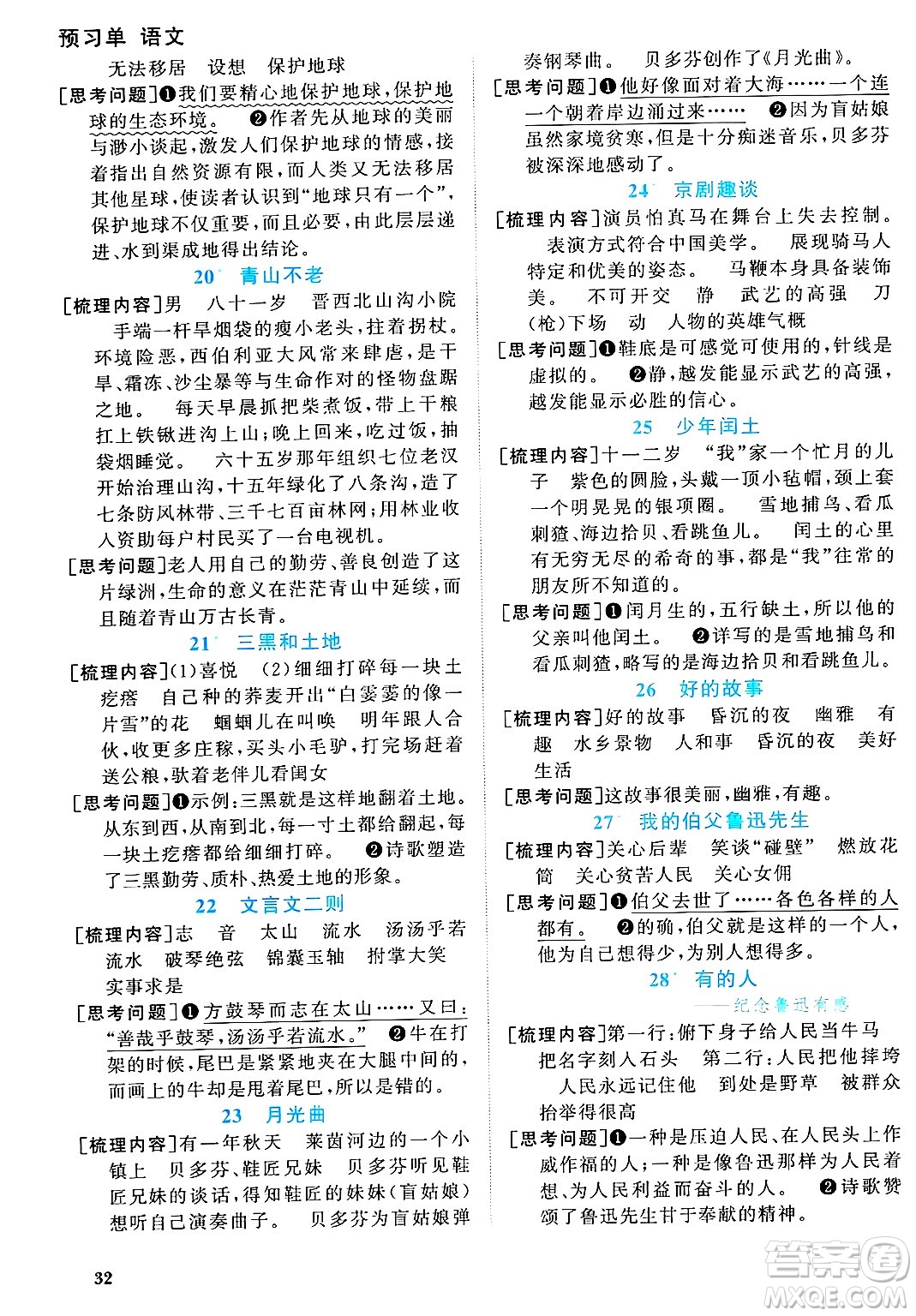 福建少年兒童出版社2024年秋陽光同學(xué)課時(shí)優(yōu)化作業(yè)六年級語文上冊人教版福建專版答案