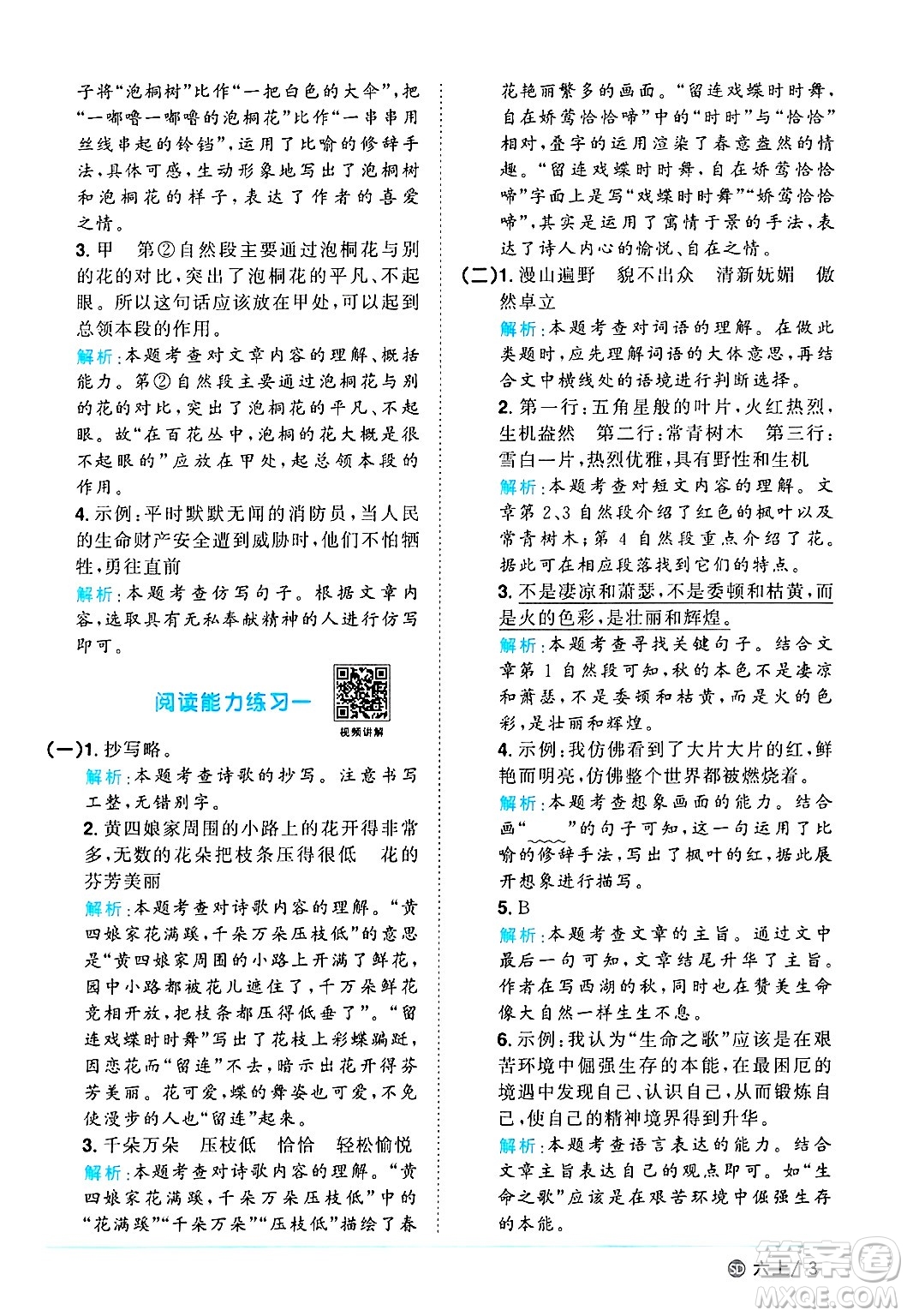 甘肅少年兒童出版社2024年秋陽(yáng)光同學(xué)課時(shí)優(yōu)化作業(yè)六年級(jí)語(yǔ)文上冊(cè)人教版山東專版答案