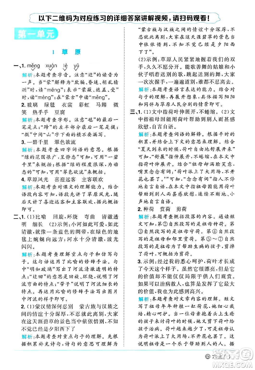 甘肅少年兒童出版社2024年秋陽(yáng)光同學(xué)課時(shí)優(yōu)化作業(yè)六年級(jí)語(yǔ)文上冊(cè)人教版山東專版答案