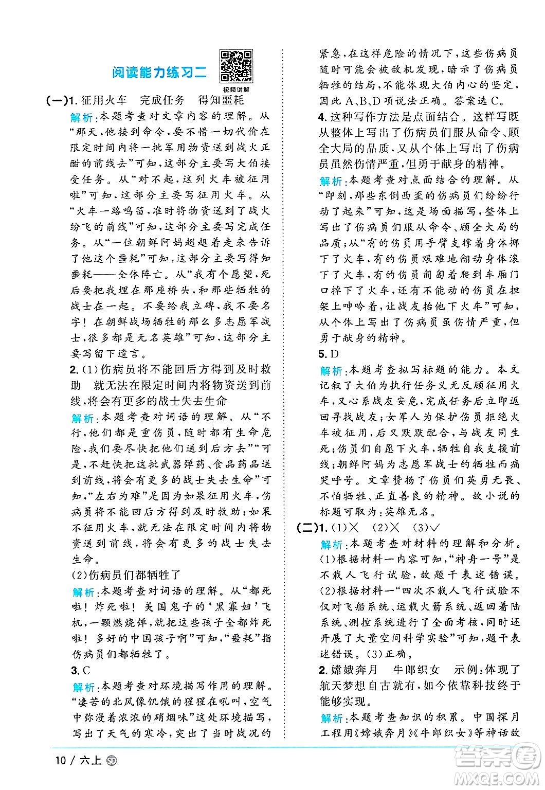 甘肅少年兒童出版社2024年秋陽(yáng)光同學(xué)課時(shí)優(yōu)化作業(yè)六年級(jí)語(yǔ)文上冊(cè)人教版山東專版答案