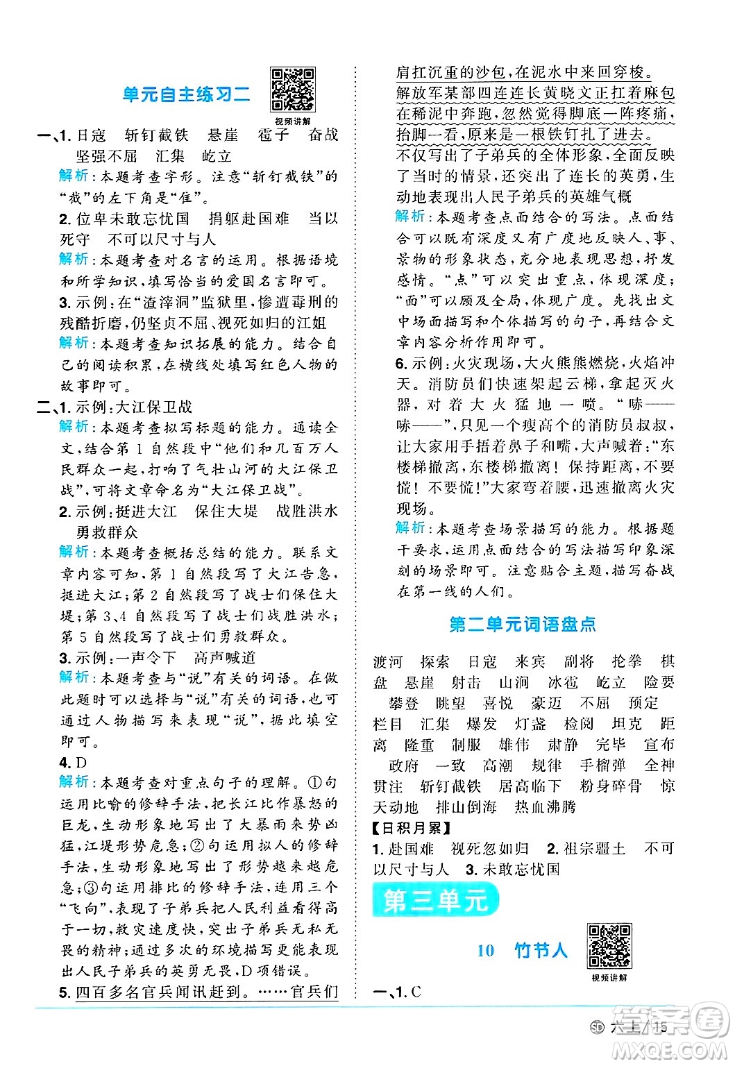 甘肅少年兒童出版社2024年秋陽(yáng)光同學(xué)課時(shí)優(yōu)化作業(yè)六年級(jí)語(yǔ)文上冊(cè)人教版山東專版答案