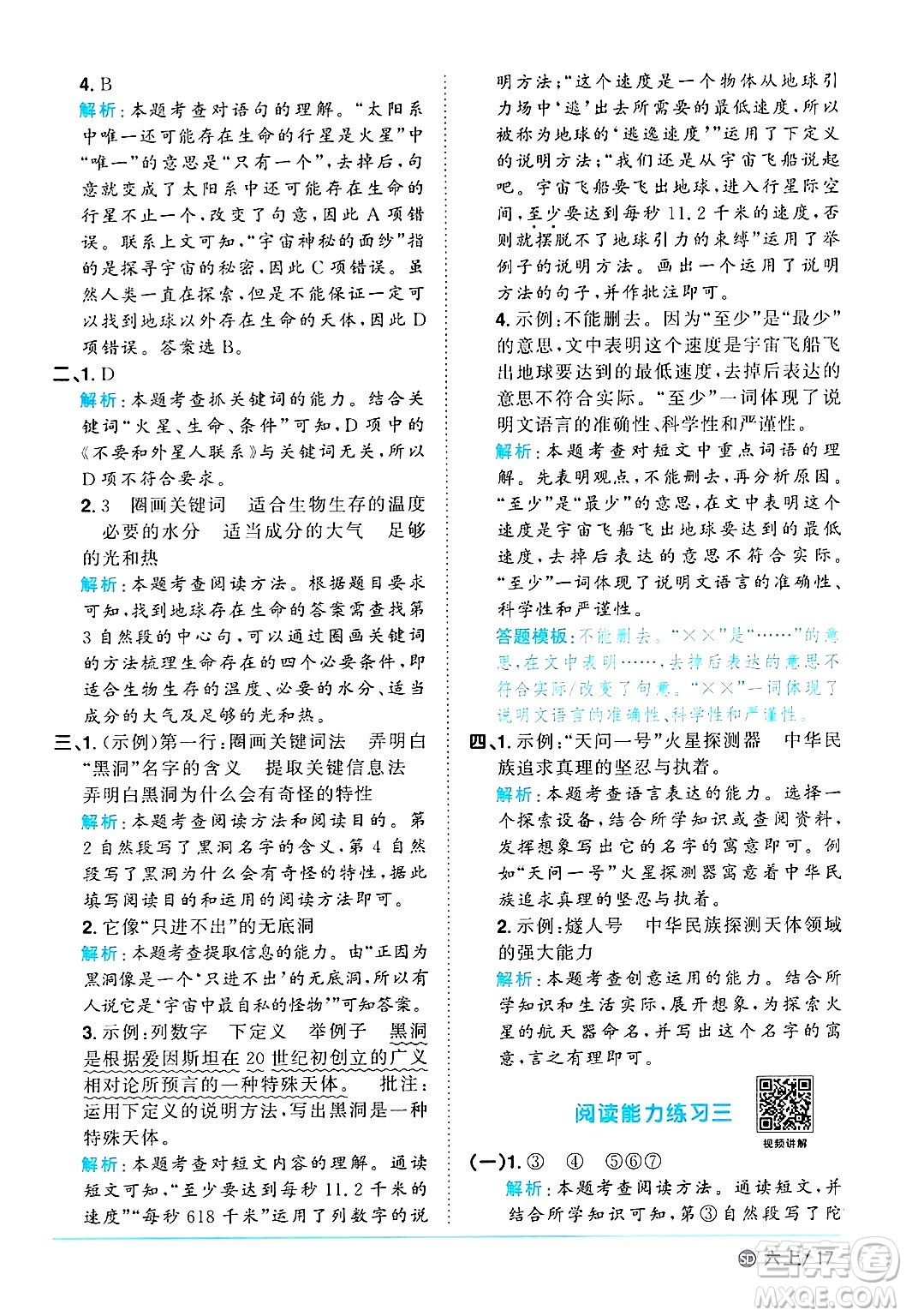 甘肅少年兒童出版社2024年秋陽(yáng)光同學(xué)課時(shí)優(yōu)化作業(yè)六年級(jí)語(yǔ)文上冊(cè)人教版山東專版答案