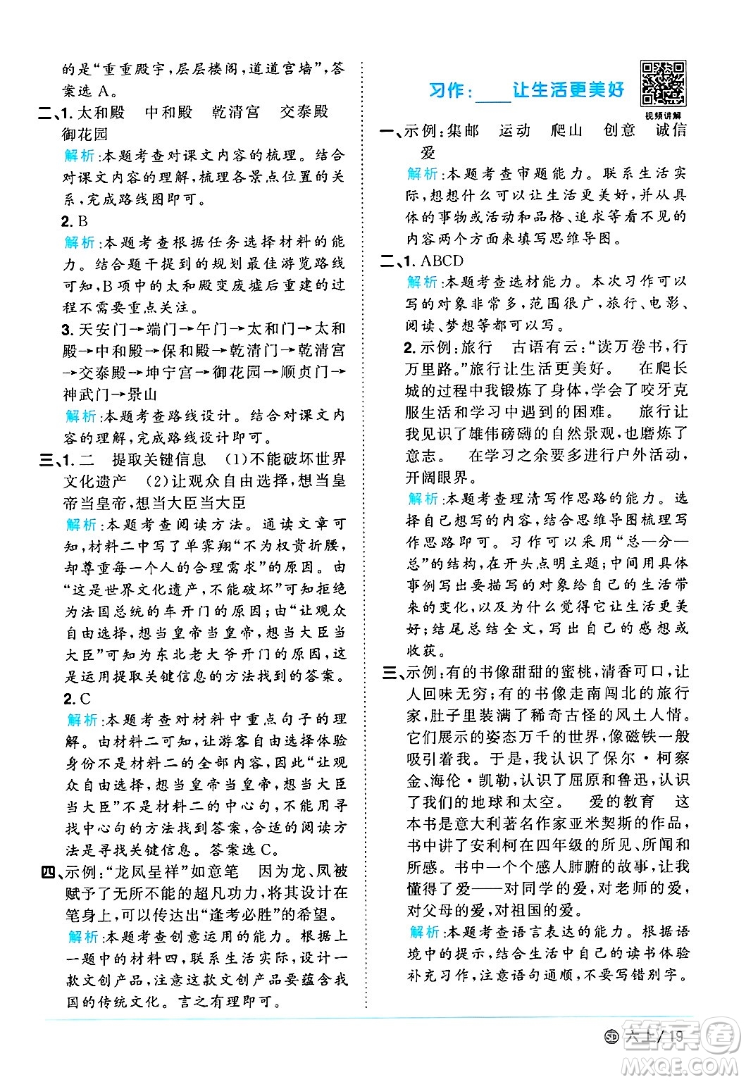 甘肅少年兒童出版社2024年秋陽(yáng)光同學(xué)課時(shí)優(yōu)化作業(yè)六年級(jí)語(yǔ)文上冊(cè)人教版山東專版答案