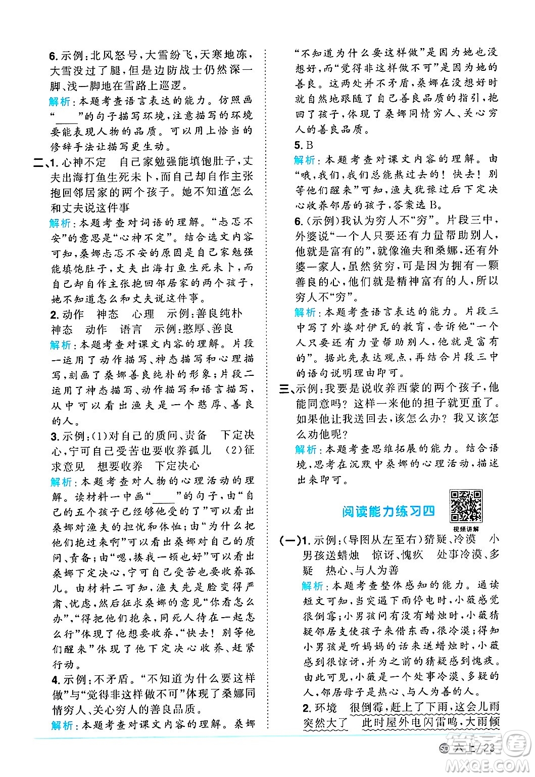 甘肅少年兒童出版社2024年秋陽(yáng)光同學(xué)課時(shí)優(yōu)化作業(yè)六年級(jí)語(yǔ)文上冊(cè)人教版山東專版答案