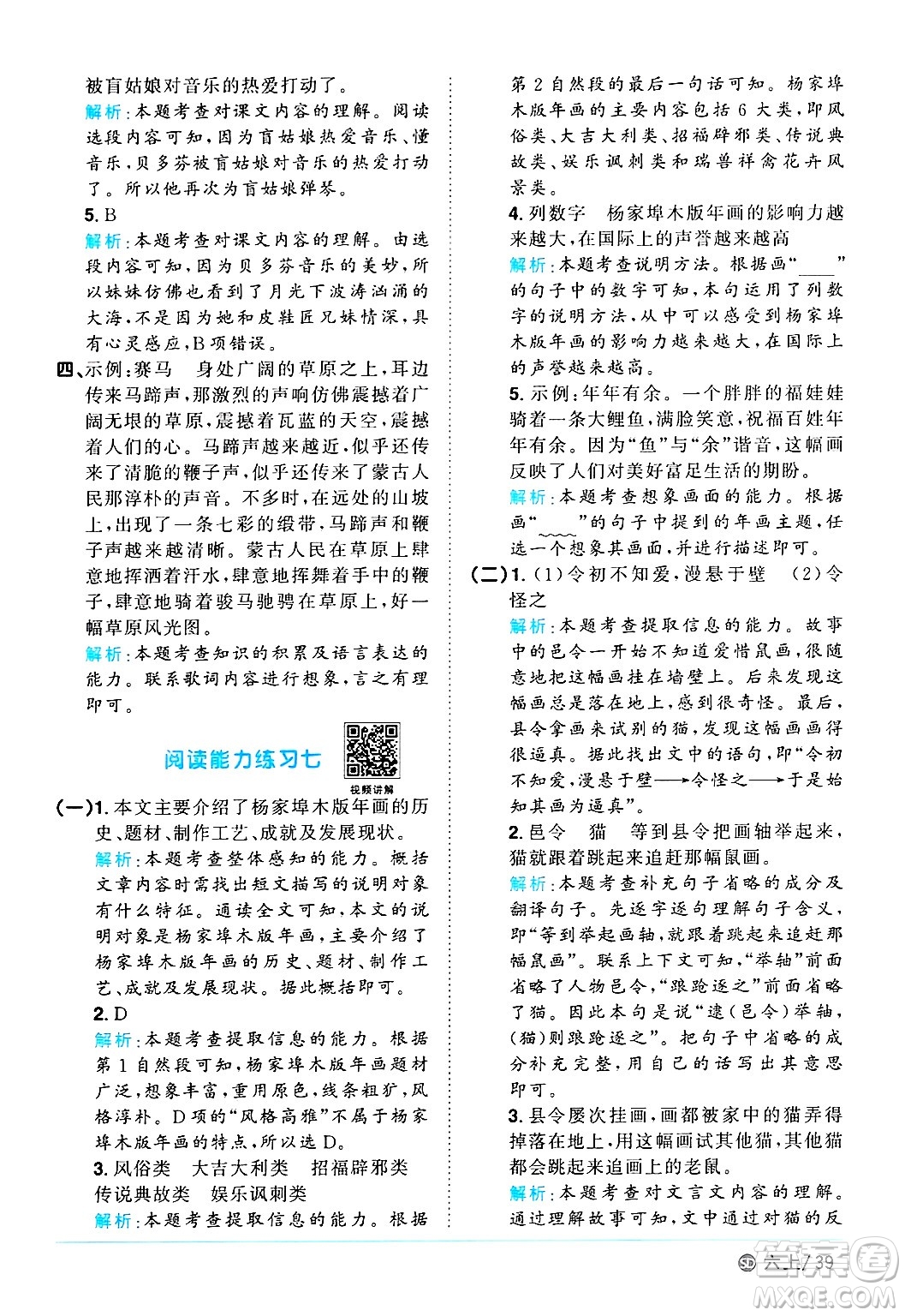 甘肅少年兒童出版社2024年秋陽(yáng)光同學(xué)課時(shí)優(yōu)化作業(yè)六年級(jí)語(yǔ)文上冊(cè)人教版山東專版答案