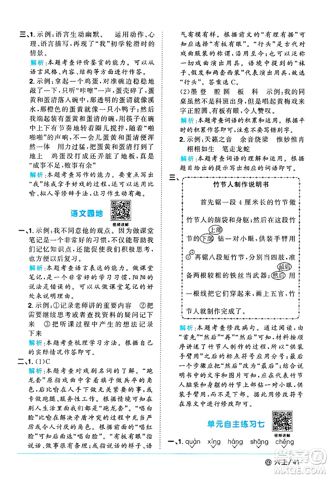甘肅少年兒童出版社2024年秋陽(yáng)光同學(xué)課時(shí)優(yōu)化作業(yè)六年級(jí)語(yǔ)文上冊(cè)人教版山東專版答案