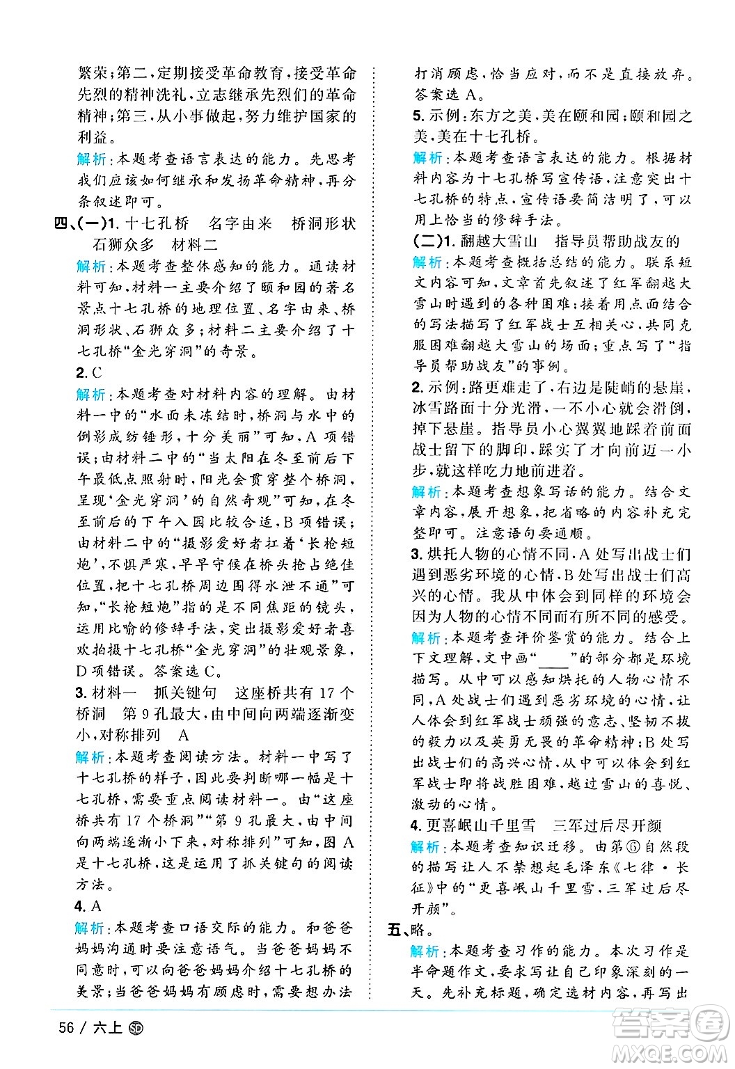 甘肅少年兒童出版社2024年秋陽(yáng)光同學(xué)課時(shí)優(yōu)化作業(yè)六年級(jí)語(yǔ)文上冊(cè)人教版山東專版答案