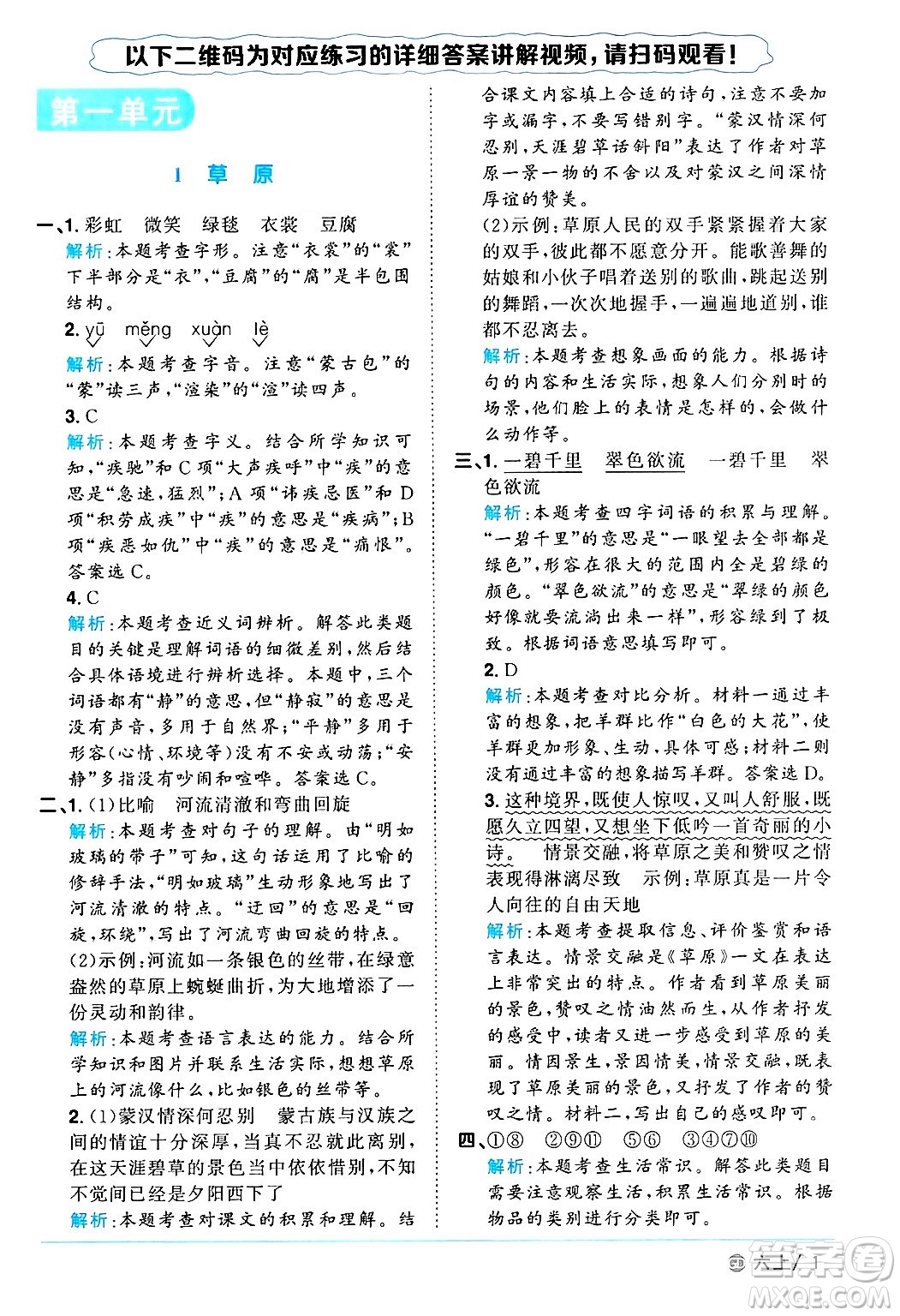 廣東人民出版社2024年秋陽(yáng)光同學(xué)課時(shí)優(yōu)化作業(yè)六年級(jí)語(yǔ)文上冊(cè)人教版廣東專(zhuān)版答案