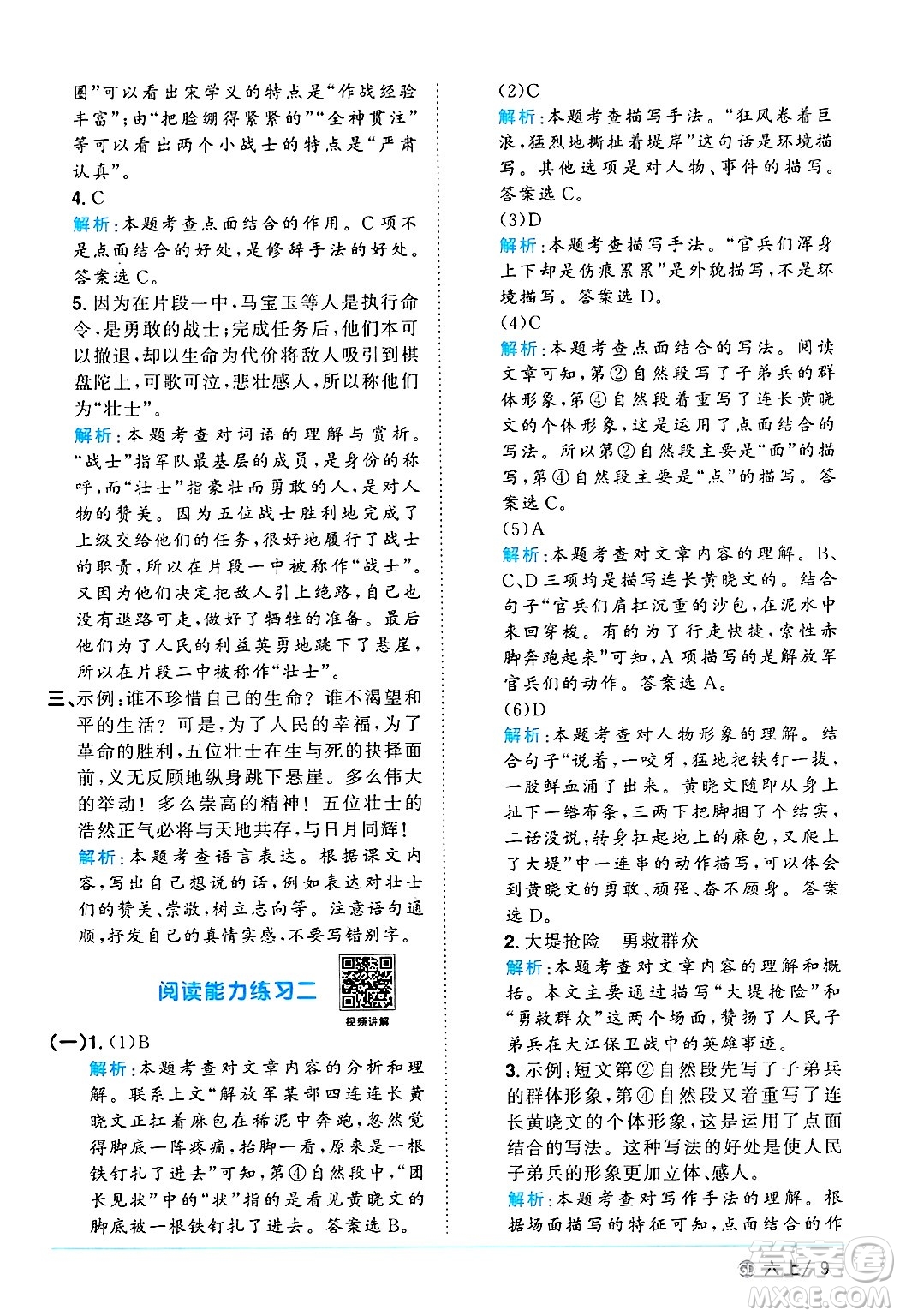 廣東人民出版社2024年秋陽(yáng)光同學(xué)課時(shí)優(yōu)化作業(yè)六年級(jí)語(yǔ)文上冊(cè)人教版廣東專(zhuān)版答案