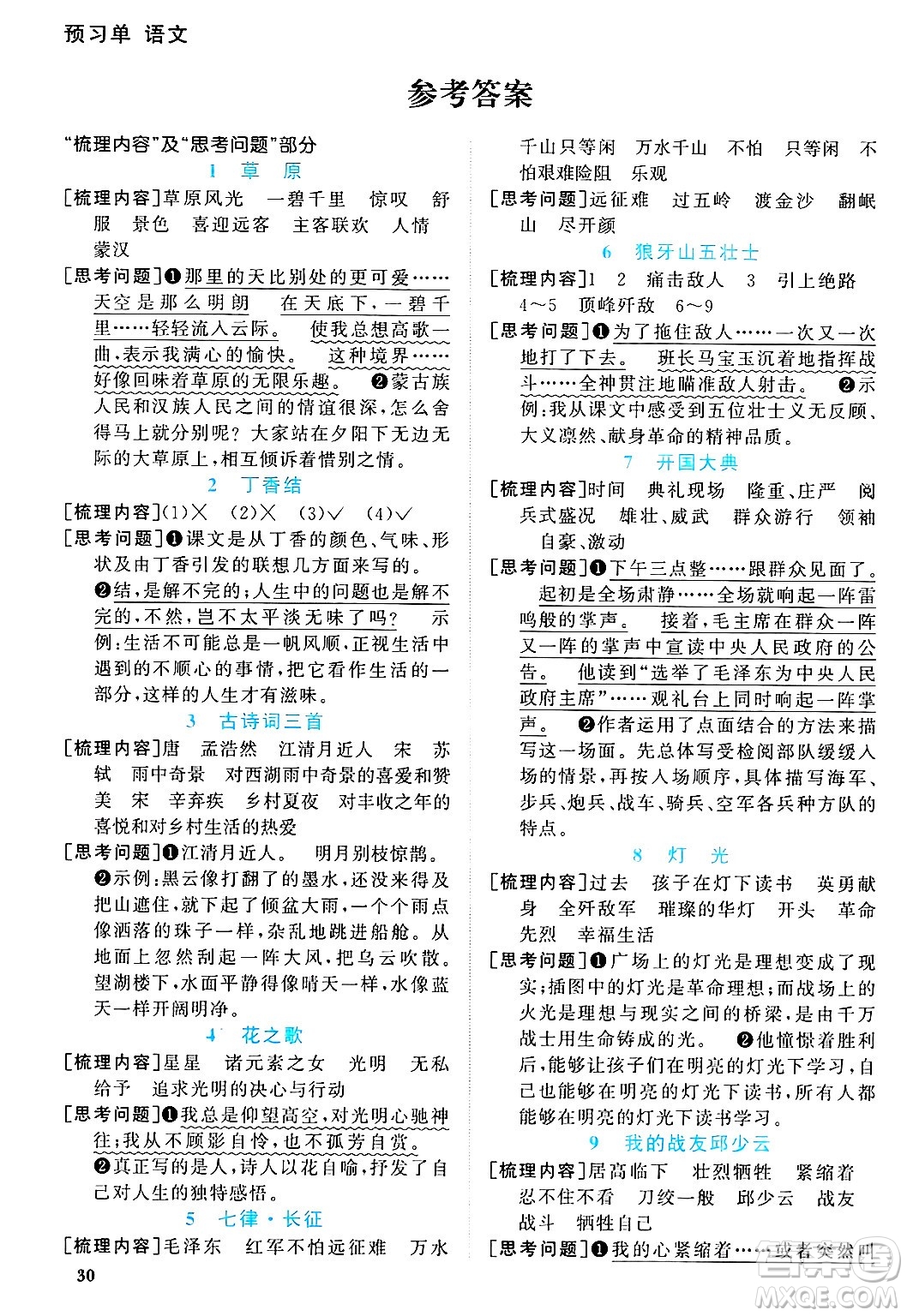 甘肅少年兒童出版社2024年秋陽(yáng)光同學(xué)課時(shí)優(yōu)化作業(yè)六年級(jí)語(yǔ)文上冊(cè)人教版山東專版答案