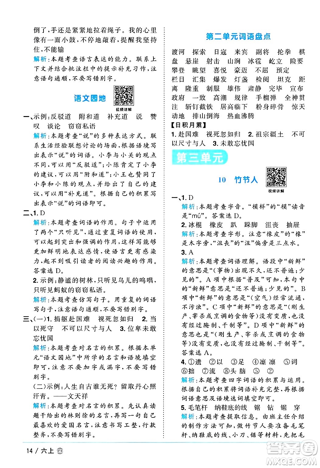 廣東人民出版社2024年秋陽(yáng)光同學(xué)課時(shí)優(yōu)化作業(yè)六年級(jí)語(yǔ)文上冊(cè)人教版廣東專(zhuān)版答案