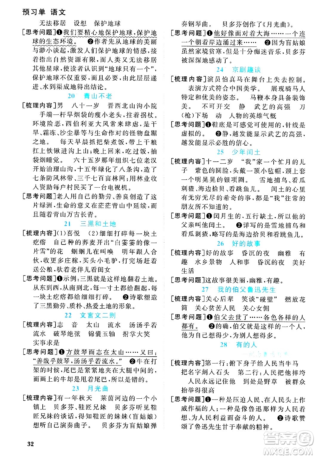 甘肅少年兒童出版社2024年秋陽(yáng)光同學(xué)課時(shí)優(yōu)化作業(yè)六年級(jí)語(yǔ)文上冊(cè)人教版山東專版答案
