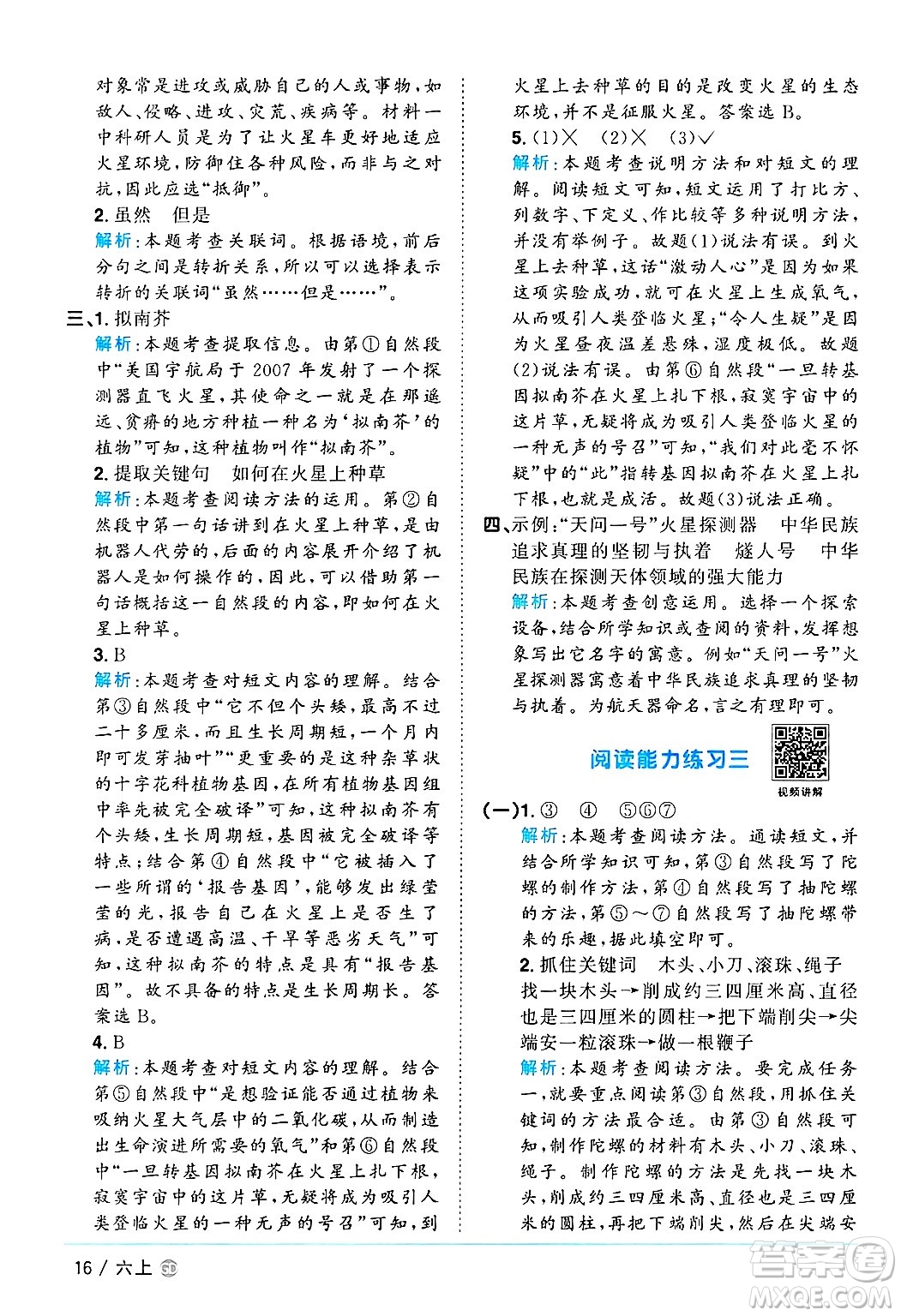 廣東人民出版社2024年秋陽(yáng)光同學(xué)課時(shí)優(yōu)化作業(yè)六年級(jí)語(yǔ)文上冊(cè)人教版廣東專(zhuān)版答案