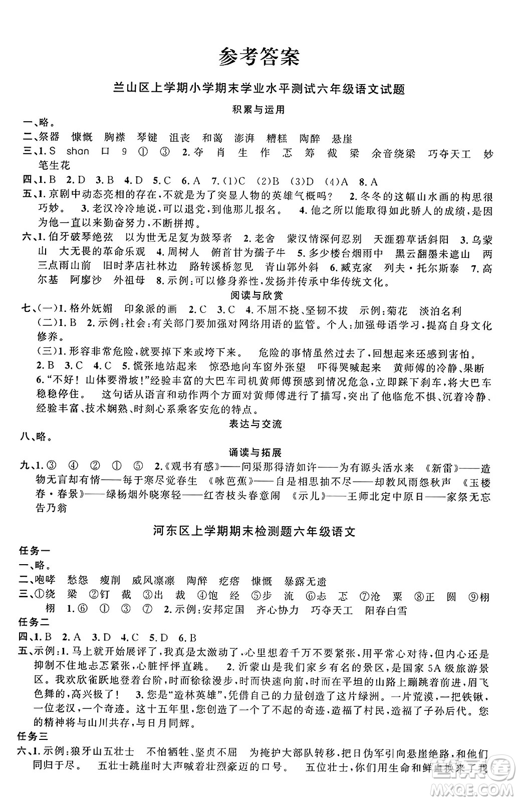 甘肅少年兒童出版社2024年秋陽(yáng)光同學(xué)課時(shí)優(yōu)化作業(yè)六年級(jí)語(yǔ)文上冊(cè)人教版山東專版答案