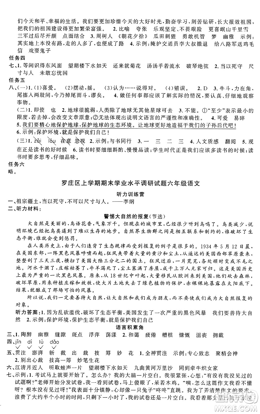 甘肅少年兒童出版社2024年秋陽(yáng)光同學(xué)課時(shí)優(yōu)化作業(yè)六年級(jí)語(yǔ)文上冊(cè)人教版山東專版答案