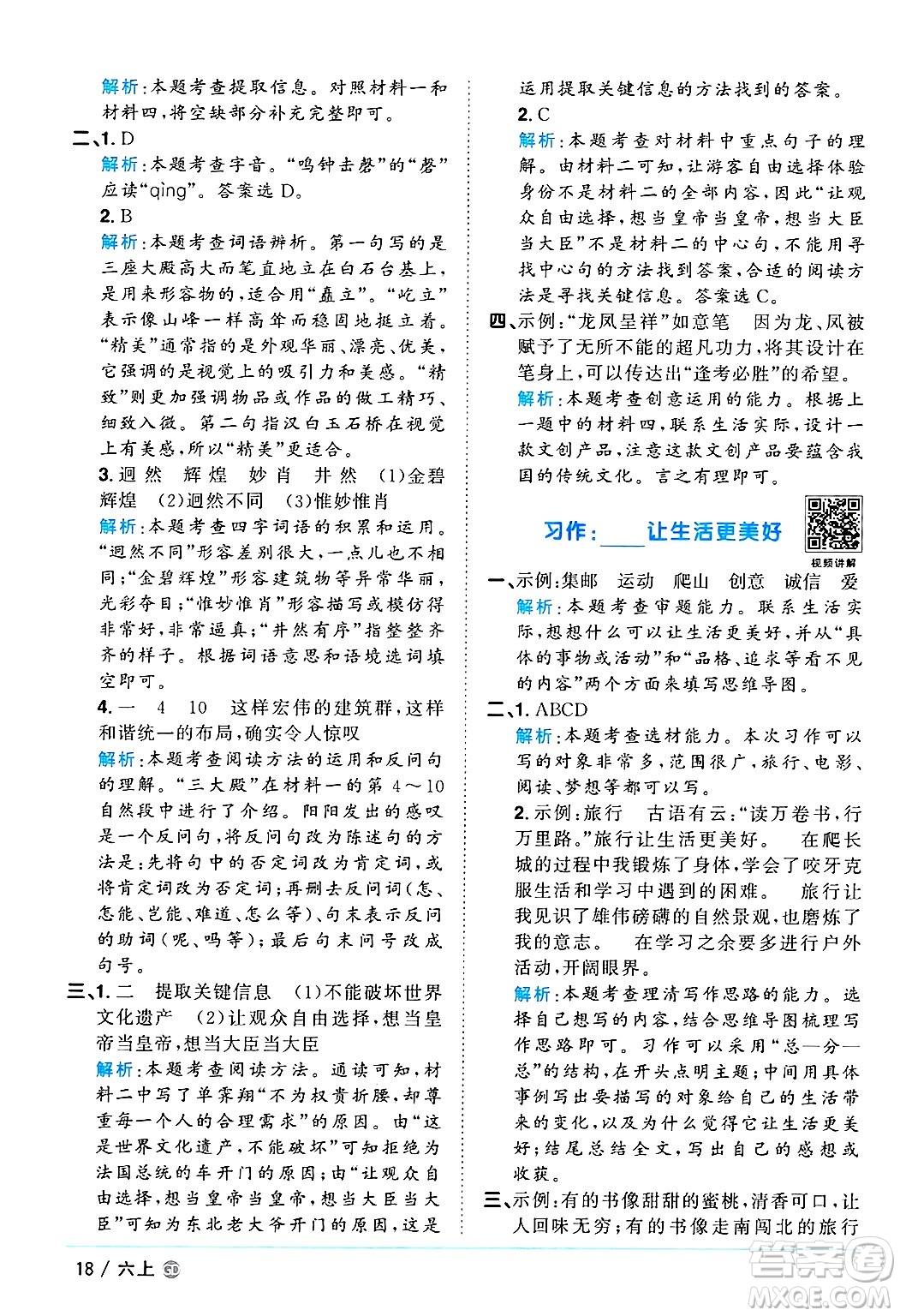 廣東人民出版社2024年秋陽(yáng)光同學(xué)課時(shí)優(yōu)化作業(yè)六年級(jí)語(yǔ)文上冊(cè)人教版廣東專(zhuān)版答案