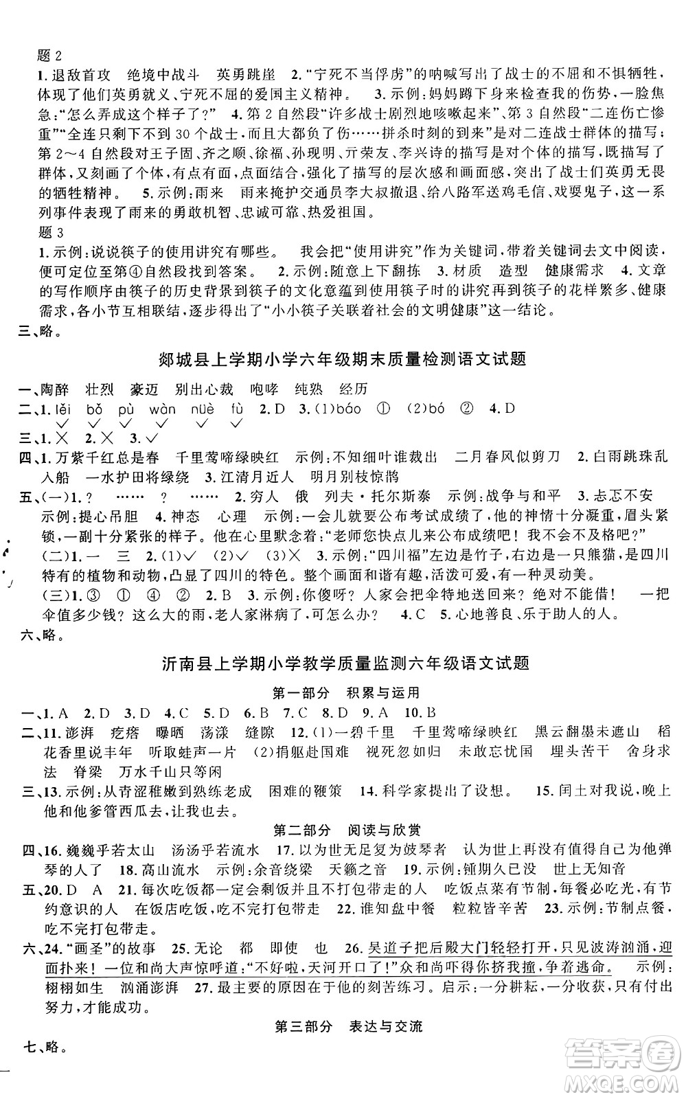甘肅少年兒童出版社2024年秋陽(yáng)光同學(xué)課時(shí)優(yōu)化作業(yè)六年級(jí)語(yǔ)文上冊(cè)人教版山東專版答案