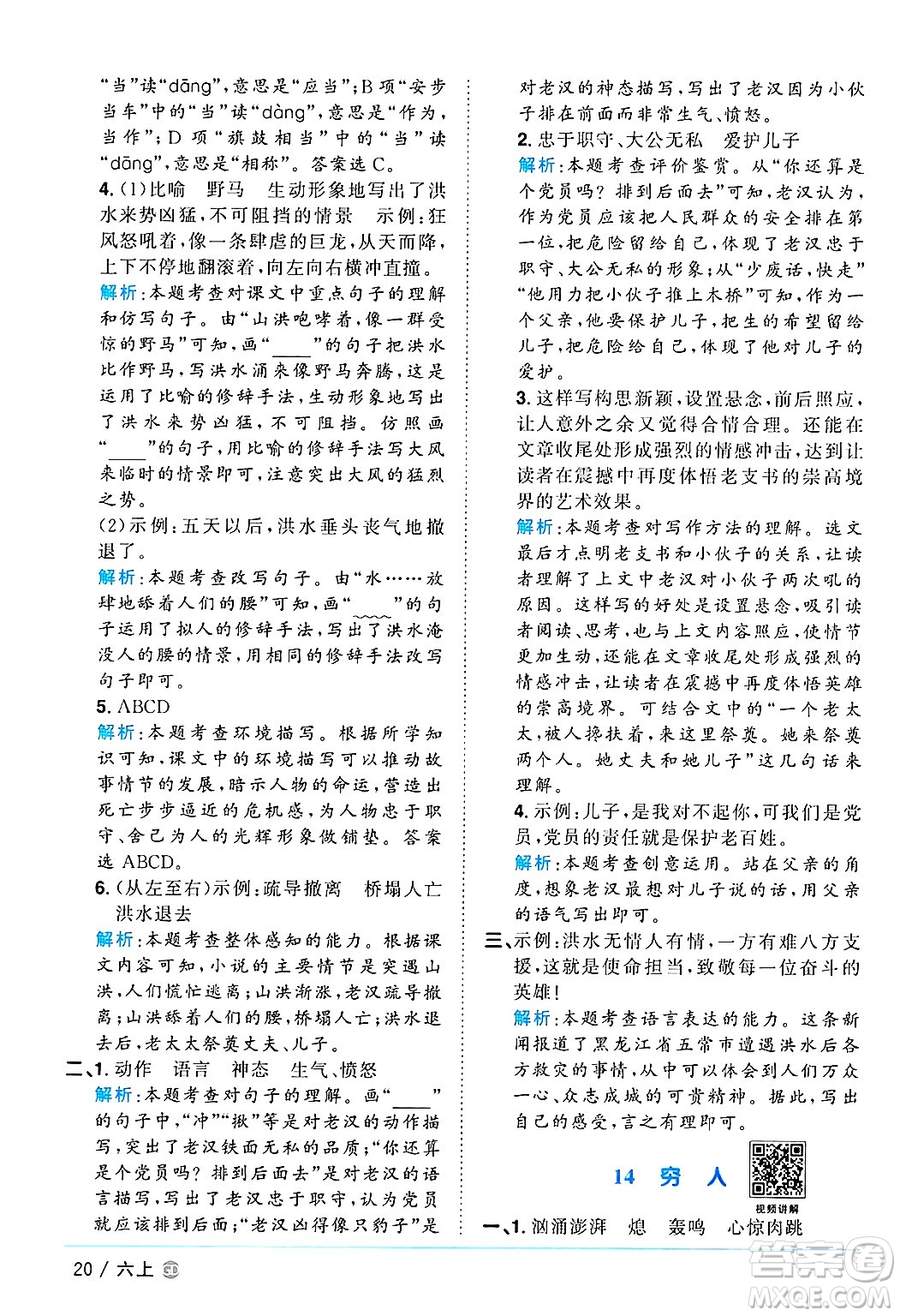 廣東人民出版社2024年秋陽(yáng)光同學(xué)課時(shí)優(yōu)化作業(yè)六年級(jí)語(yǔ)文上冊(cè)人教版廣東專(zhuān)版答案