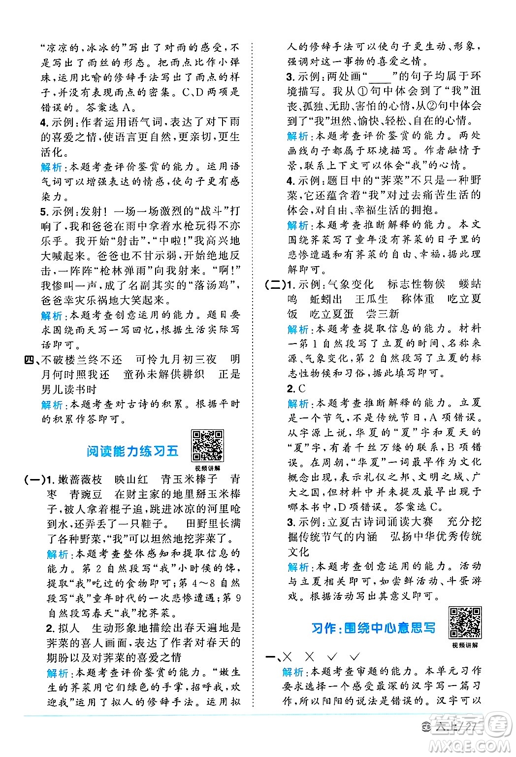 廣東人民出版社2024年秋陽(yáng)光同學(xué)課時(shí)優(yōu)化作業(yè)六年級(jí)語(yǔ)文上冊(cè)人教版廣東專(zhuān)版答案
