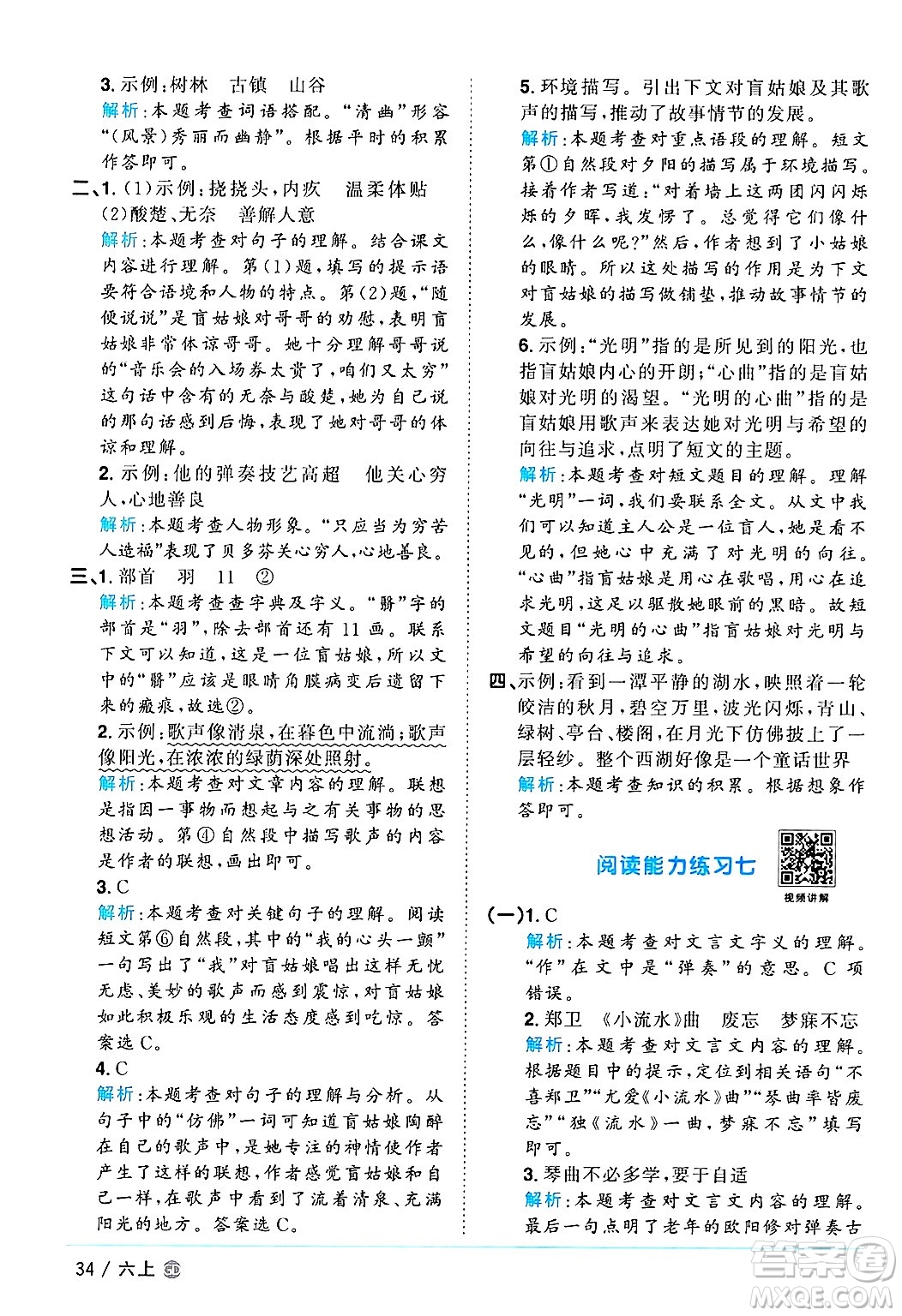 廣東人民出版社2024年秋陽(yáng)光同學(xué)課時(shí)優(yōu)化作業(yè)六年級(jí)語(yǔ)文上冊(cè)人教版廣東專(zhuān)版答案