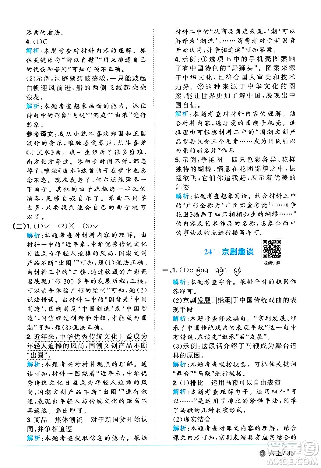 廣東人民出版社2024年秋陽(yáng)光同學(xué)課時(shí)優(yōu)化作業(yè)六年級(jí)語(yǔ)文上冊(cè)人教版廣東專(zhuān)版答案