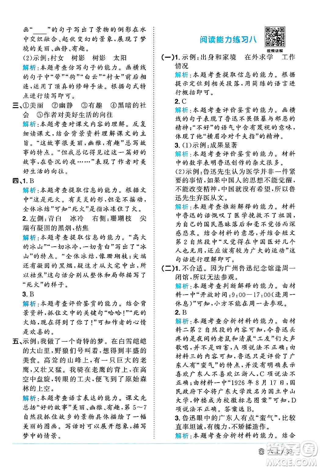 廣東人民出版社2024年秋陽(yáng)光同學(xué)課時(shí)優(yōu)化作業(yè)六年級(jí)語(yǔ)文上冊(cè)人教版廣東專(zhuān)版答案