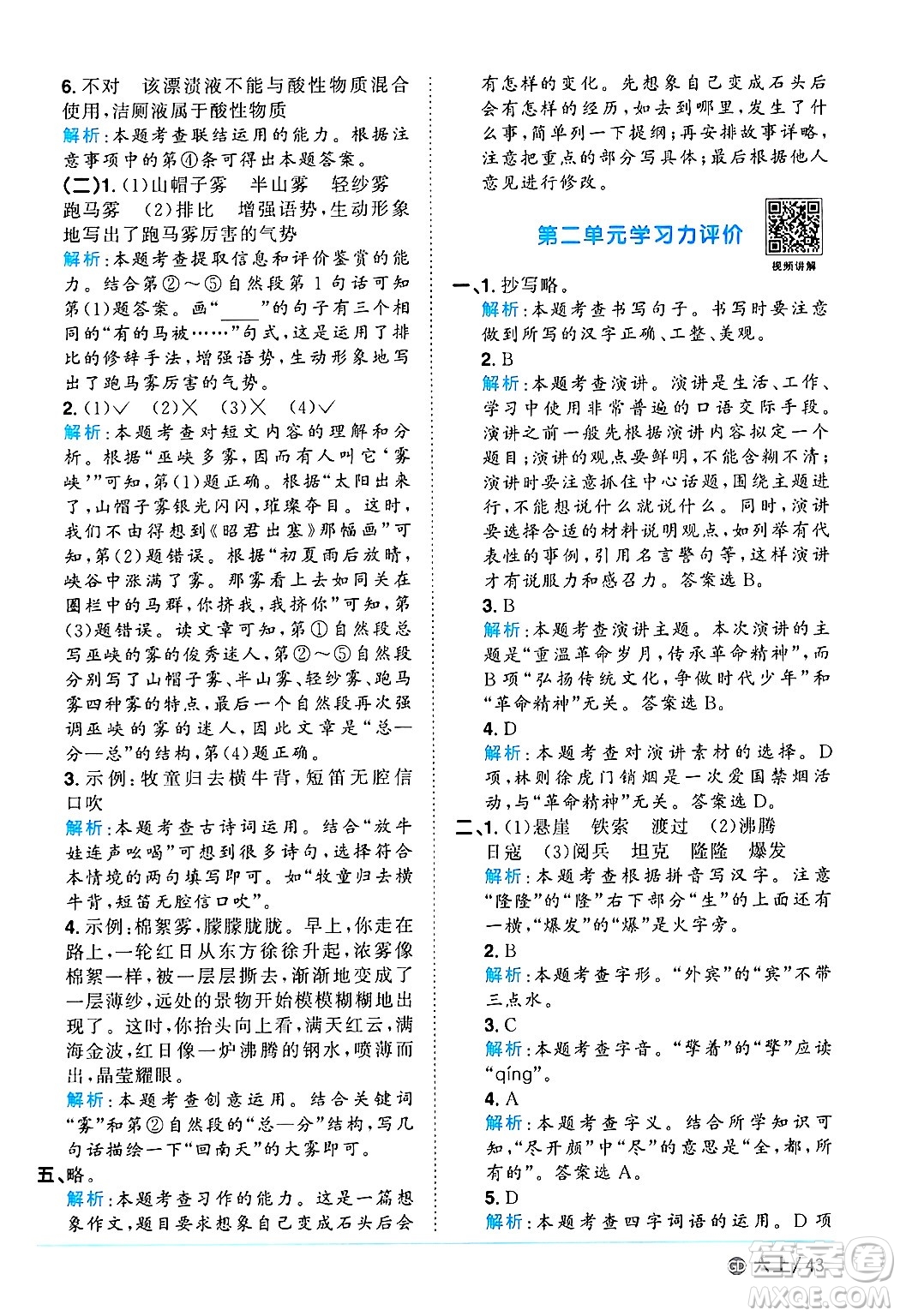廣東人民出版社2024年秋陽(yáng)光同學(xué)課時(shí)優(yōu)化作業(yè)六年級(jí)語(yǔ)文上冊(cè)人教版廣東專(zhuān)版答案