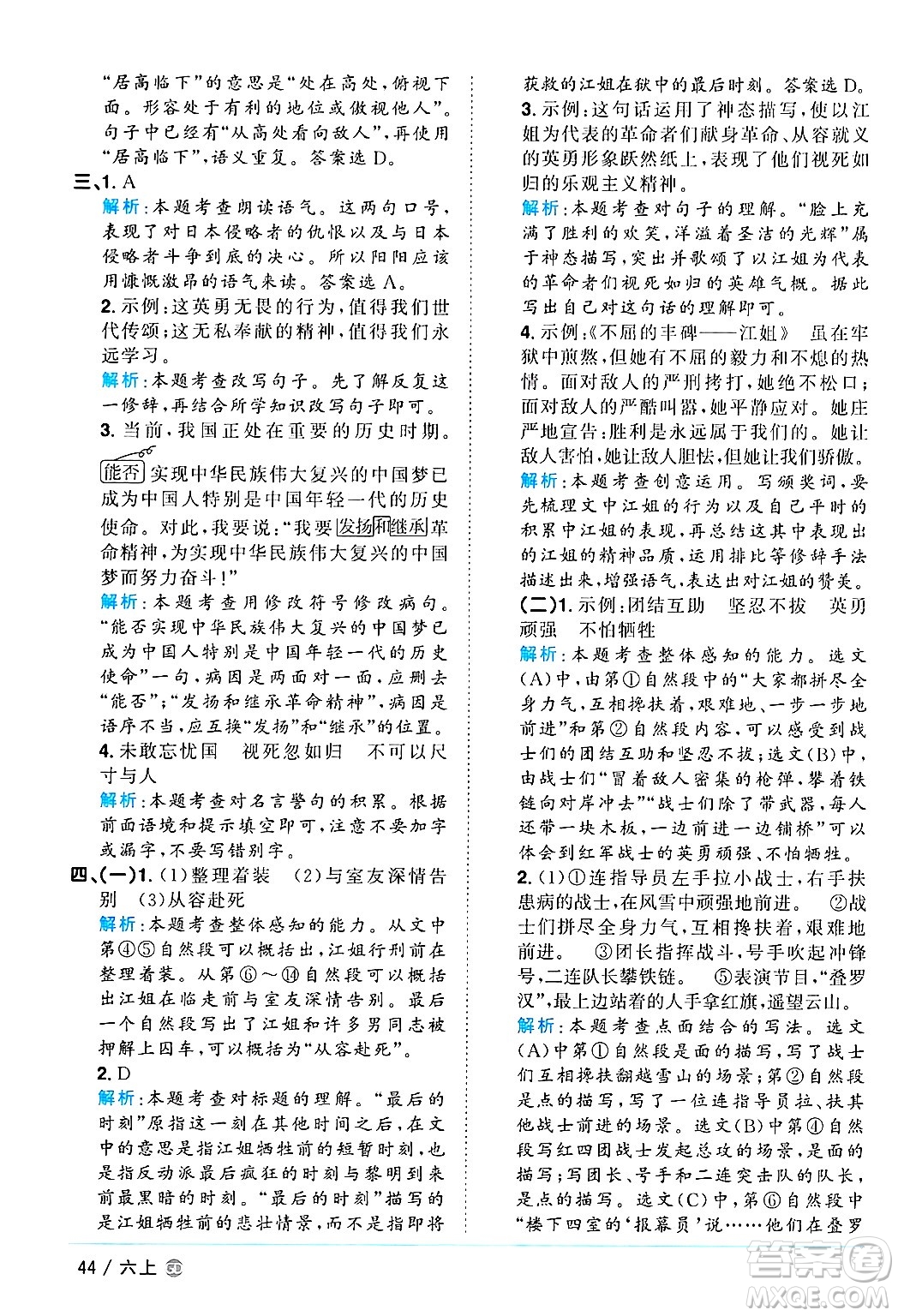 廣東人民出版社2024年秋陽(yáng)光同學(xué)課時(shí)優(yōu)化作業(yè)六年級(jí)語(yǔ)文上冊(cè)人教版廣東專(zhuān)版答案