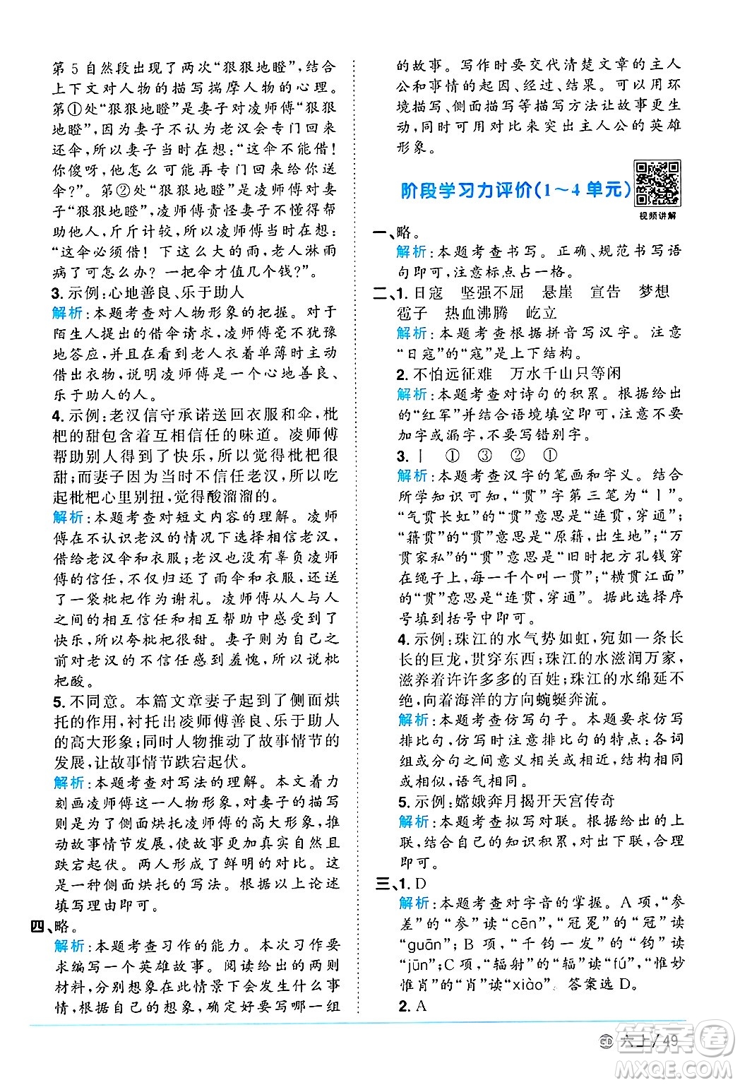 廣東人民出版社2024年秋陽(yáng)光同學(xué)課時(shí)優(yōu)化作業(yè)六年級(jí)語(yǔ)文上冊(cè)人教版廣東專(zhuān)版答案