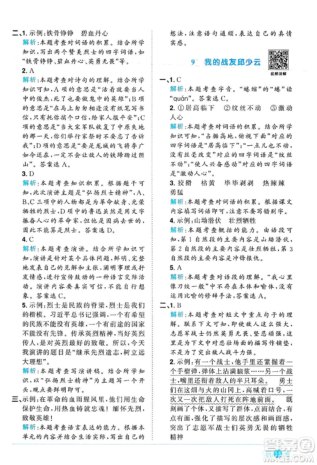 江西教育出版社2024年秋陽光同學(xué)課時優(yōu)化作業(yè)六年級語文上冊人教版河北專版答案
