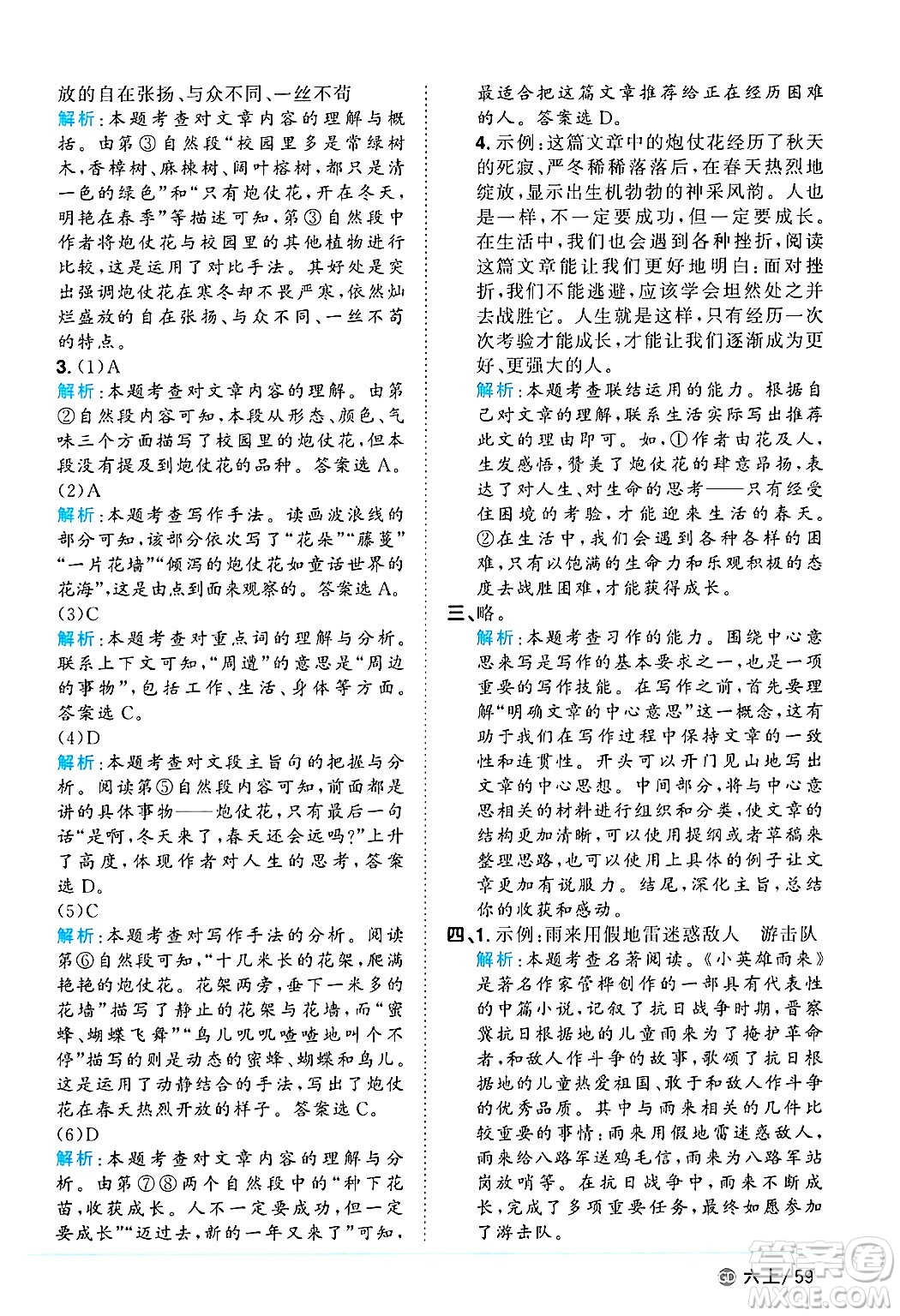 廣東人民出版社2024年秋陽(yáng)光同學(xué)課時(shí)優(yōu)化作業(yè)六年級(jí)語(yǔ)文上冊(cè)人教版廣東專(zhuān)版答案