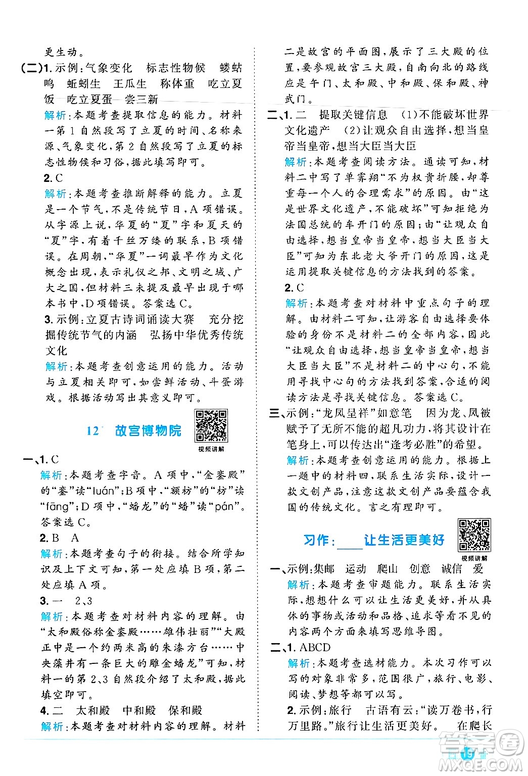 江西教育出版社2024年秋陽光同學(xué)課時優(yōu)化作業(yè)六年級語文上冊人教版河北專版答案
