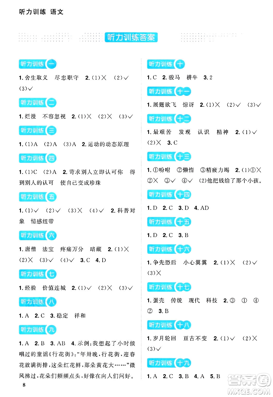 廣東人民出版社2024年秋陽(yáng)光同學(xué)課時(shí)優(yōu)化作業(yè)六年級(jí)語(yǔ)文上冊(cè)人教版廣東專(zhuān)版答案