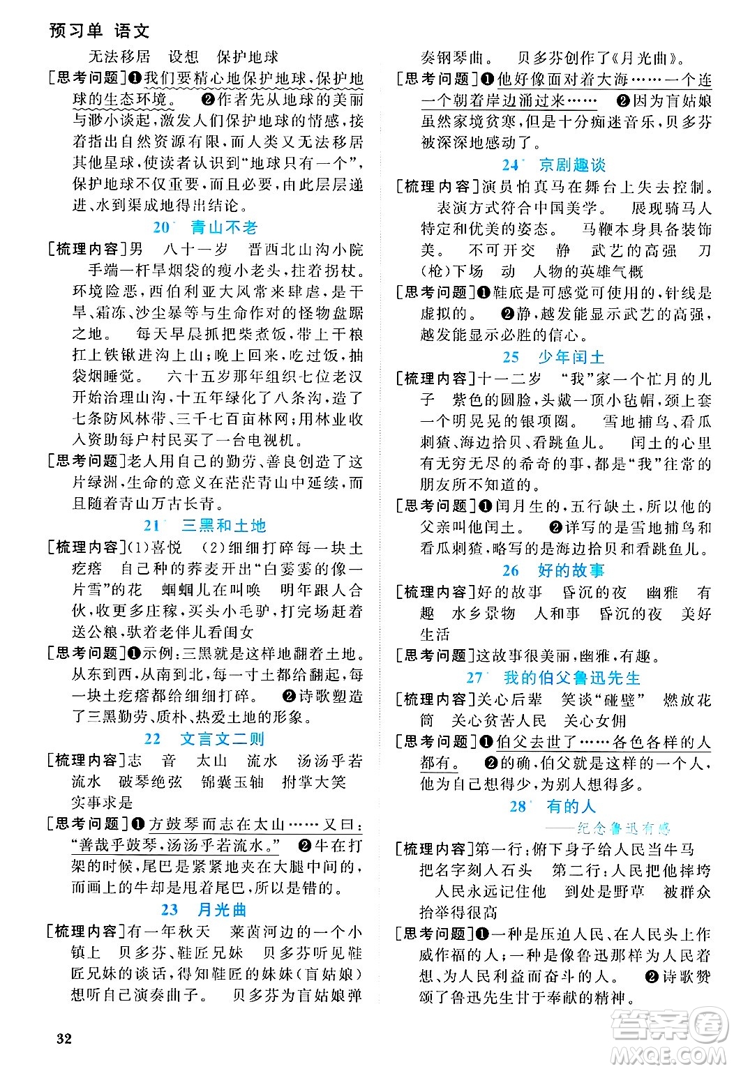 廣東人民出版社2024年秋陽(yáng)光同學(xué)課時(shí)優(yōu)化作業(yè)六年級(jí)語(yǔ)文上冊(cè)人教版廣東專(zhuān)版答案