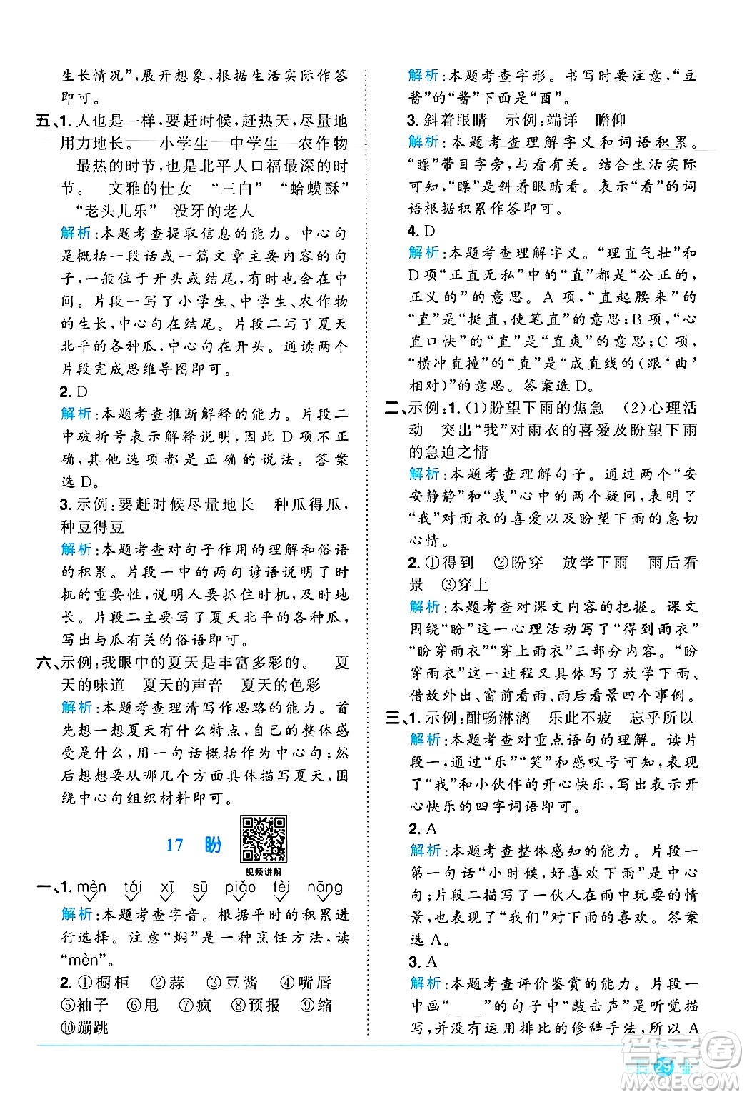 江西教育出版社2024年秋陽光同學(xué)課時優(yōu)化作業(yè)六年級語文上冊人教版河北專版答案
