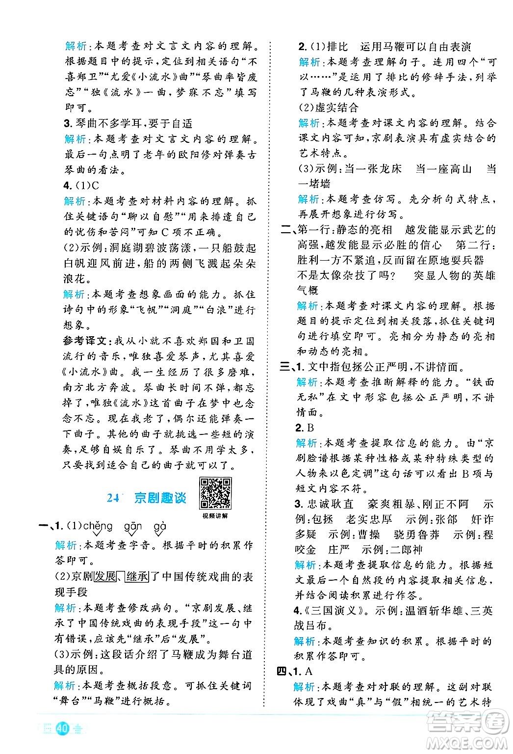 江西教育出版社2024年秋陽光同學(xué)課時優(yōu)化作業(yè)六年級語文上冊人教版河北專版答案