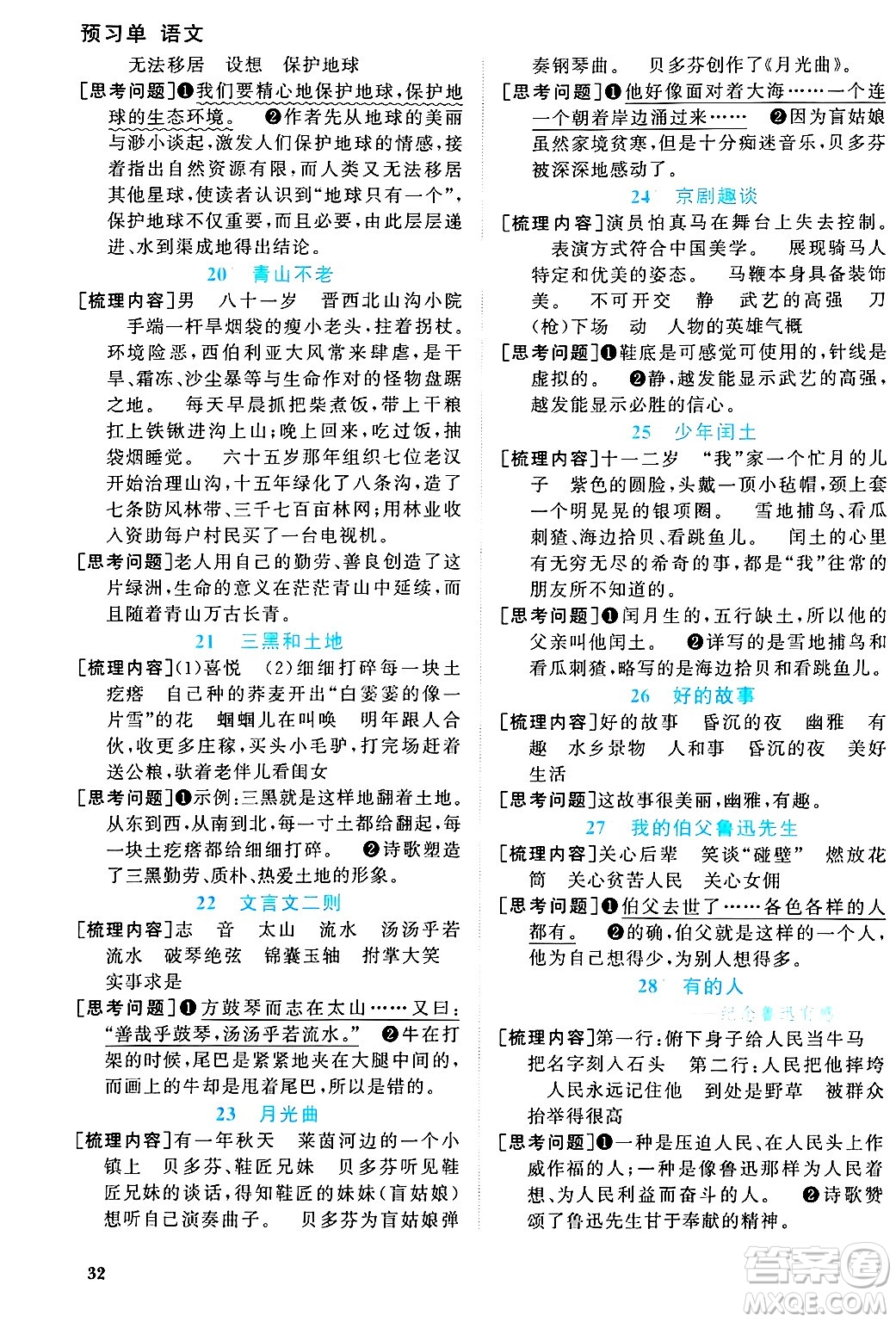 江西教育出版社2024年秋陽光同學(xué)課時優(yōu)化作業(yè)六年級語文上冊人教版河北專版答案