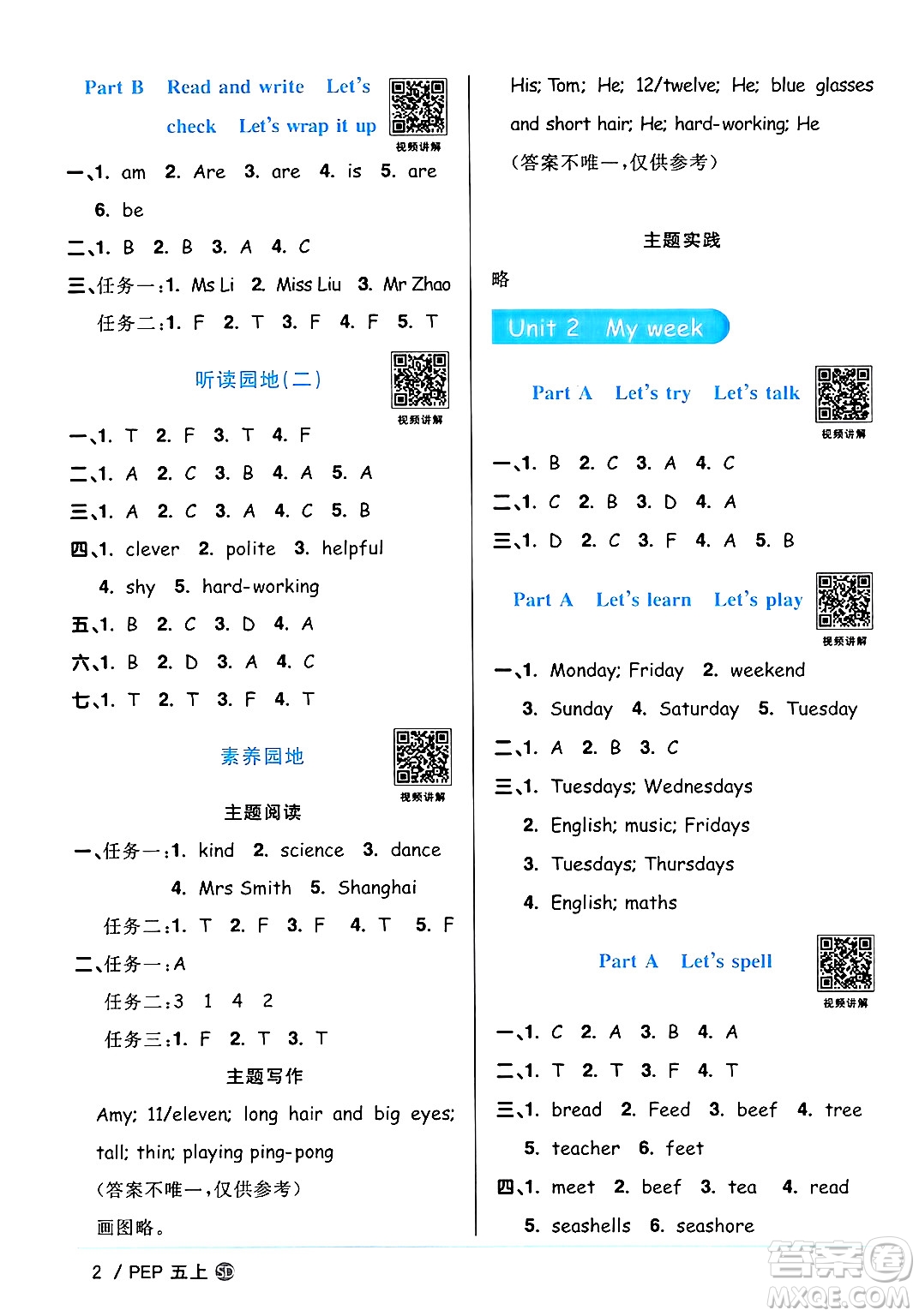 甘肅少年兒童出版社2024年秋陽(yáng)光同學(xué)課時(shí)優(yōu)化作業(yè)五年級(jí)英語(yǔ)上冊(cè)人教PEP版山東專版答案
